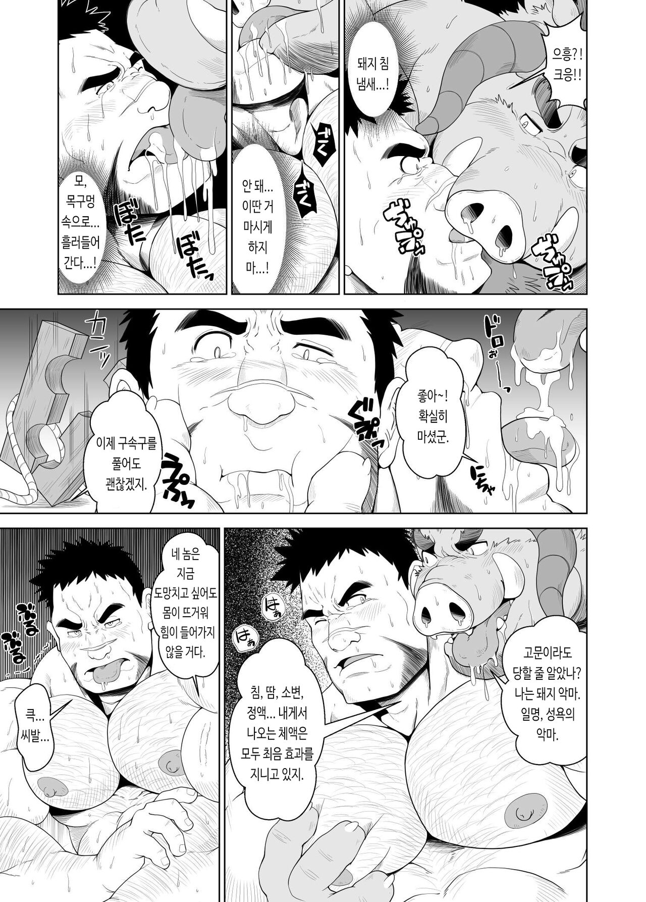 Buta Inma | 돼지 음마 page 6 full