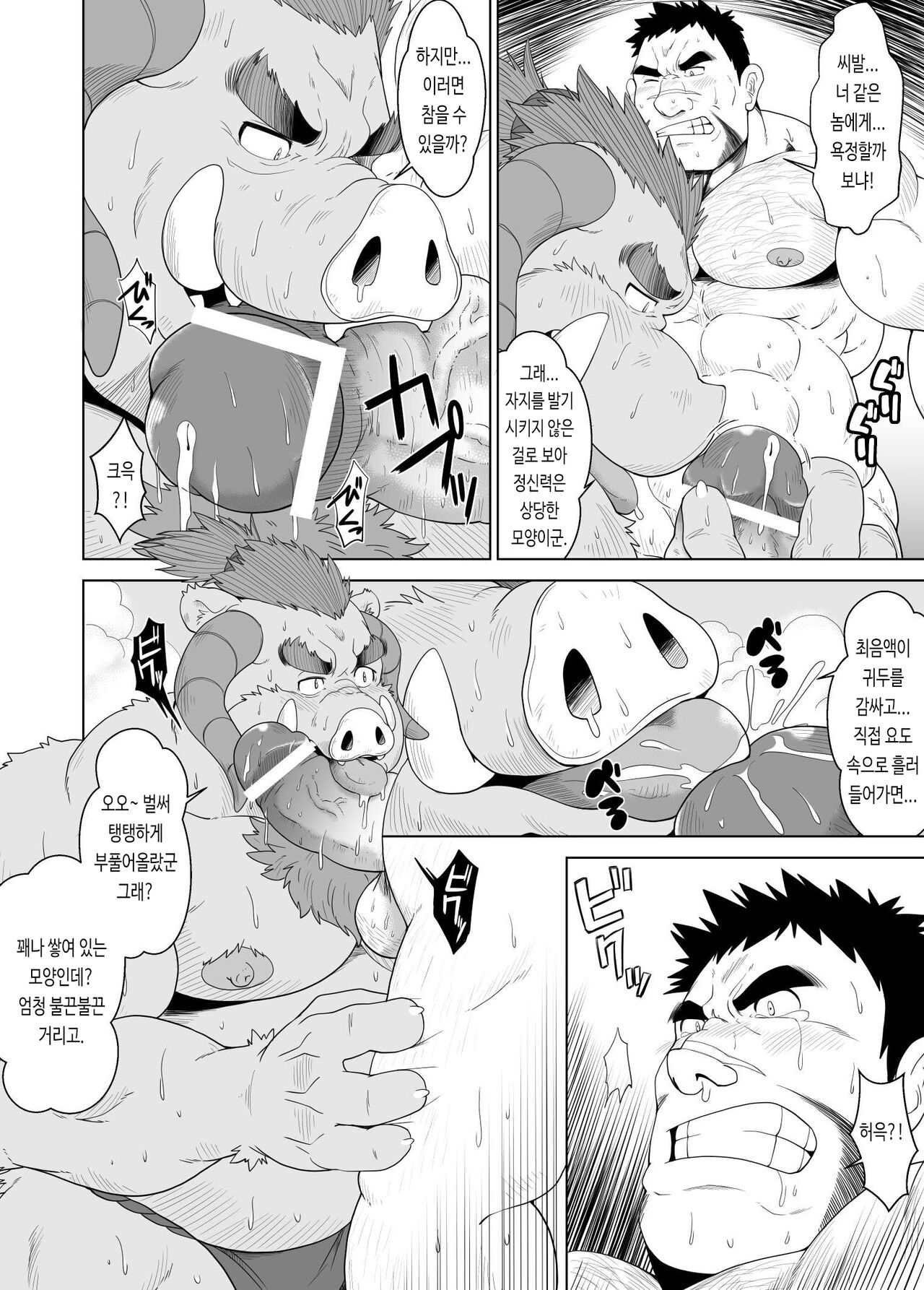 Buta Inma | 돼지 음마 page 7 full