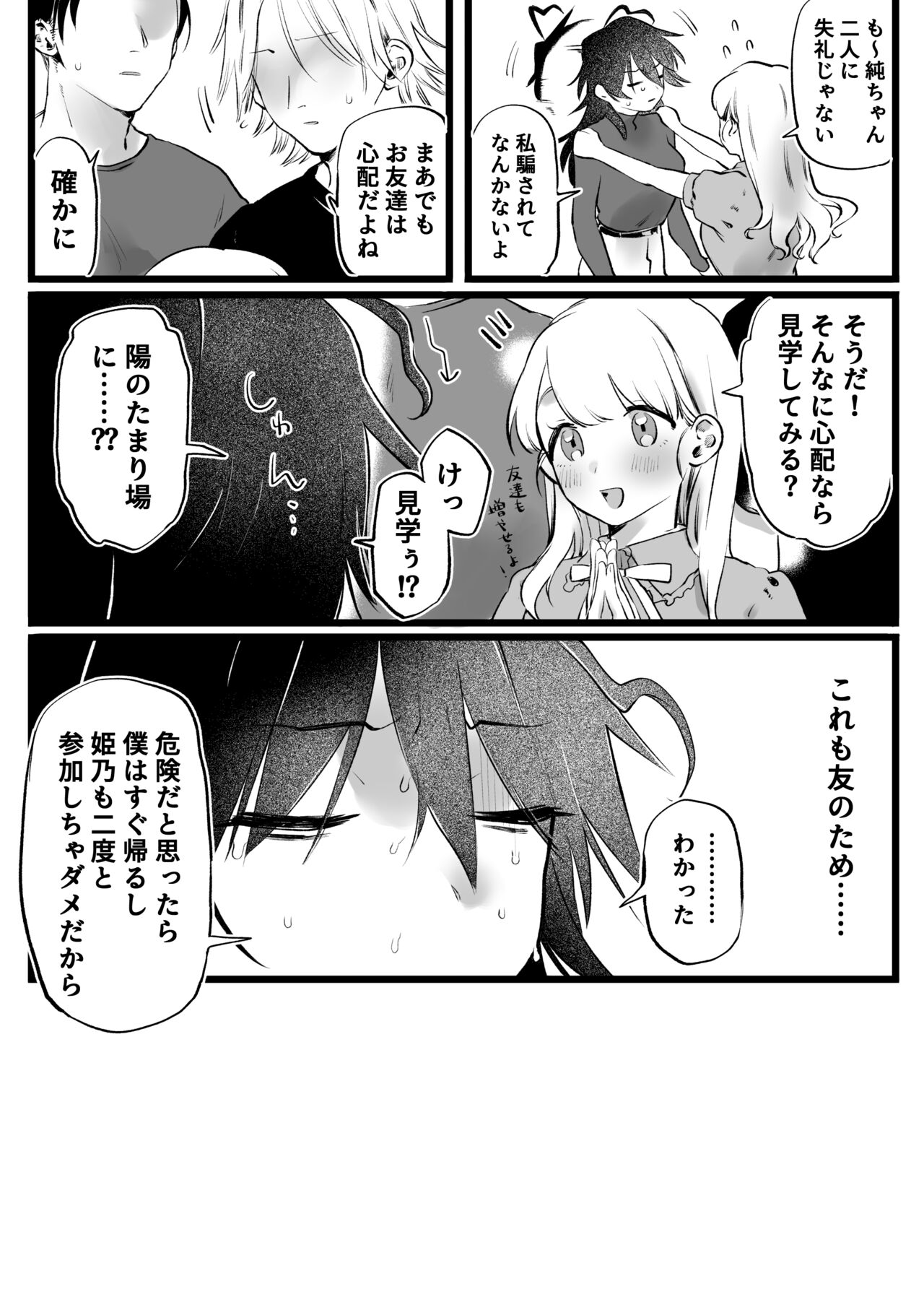 YariCir ni Haitta Tomo, Sukuu to Kimeta Inkya Joshi page 2 full