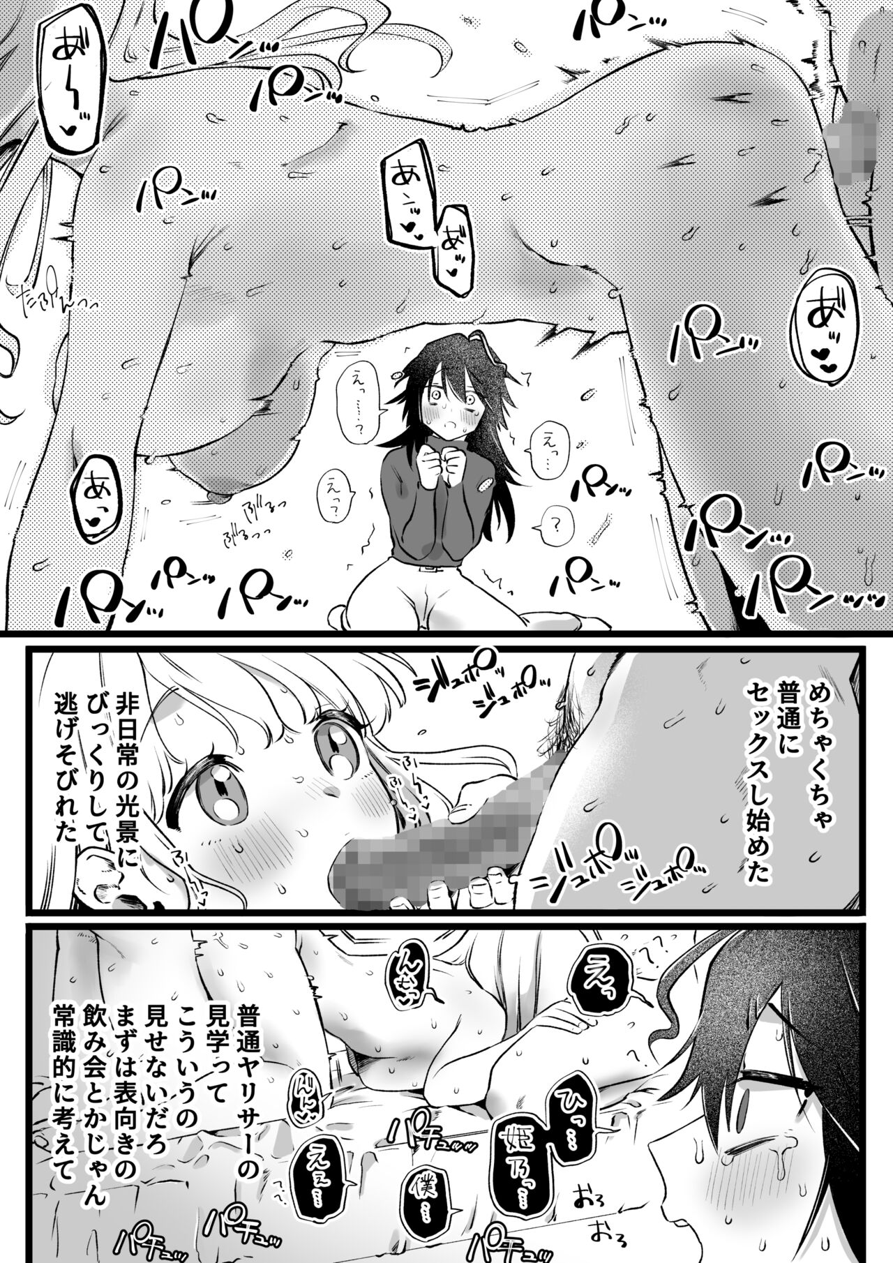 YariCir ni Haitta Tomo, Sukuu to Kimeta Inkya Joshi page 3 full