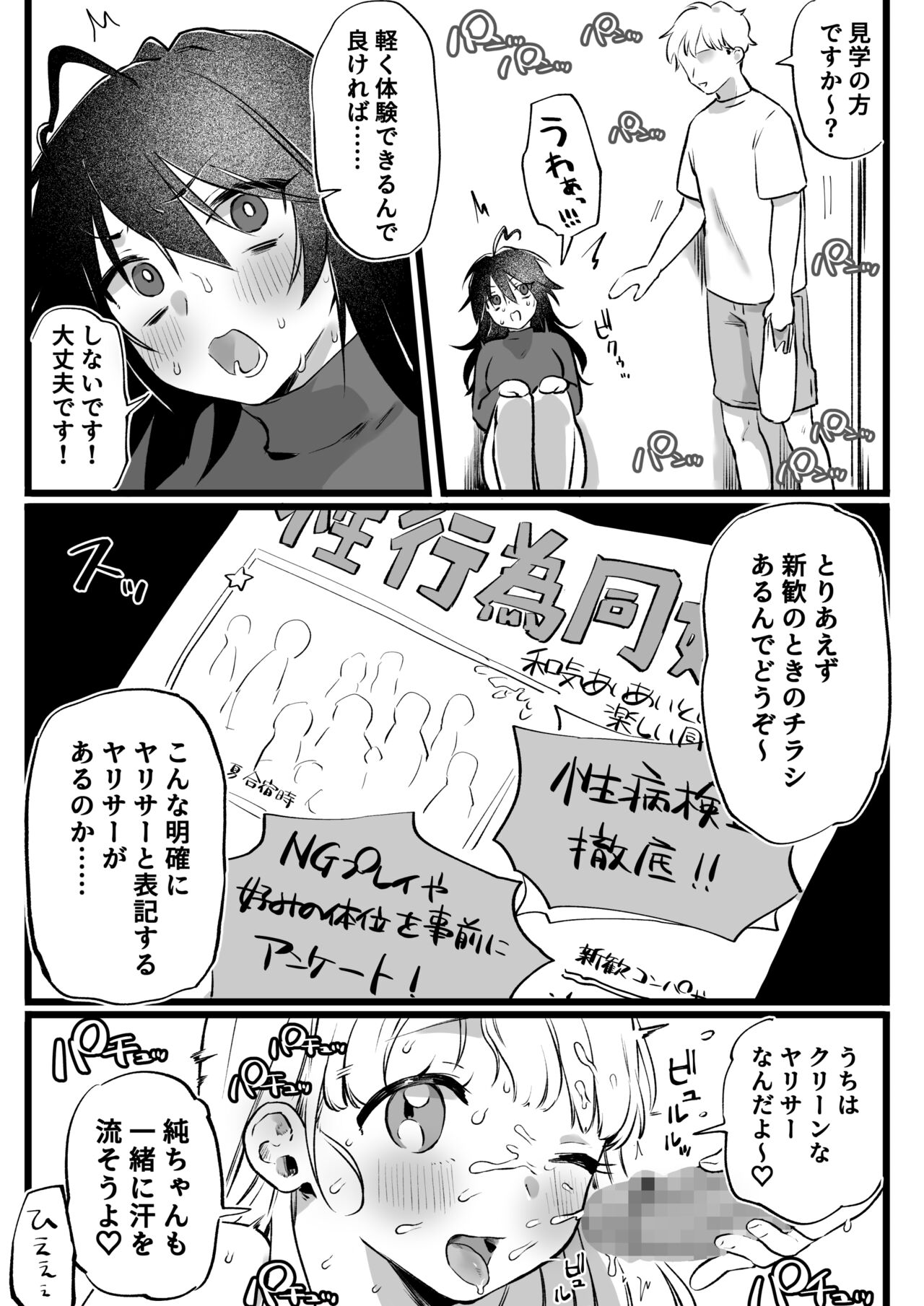 YariCir ni Haitta Tomo, Sukuu to Kimeta Inkya Joshi page 4 full