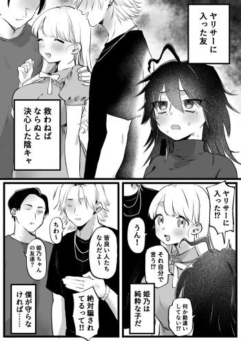 YariCir ni Haitta Tomo, Sukuu to Kimeta Inkya Joshi cover