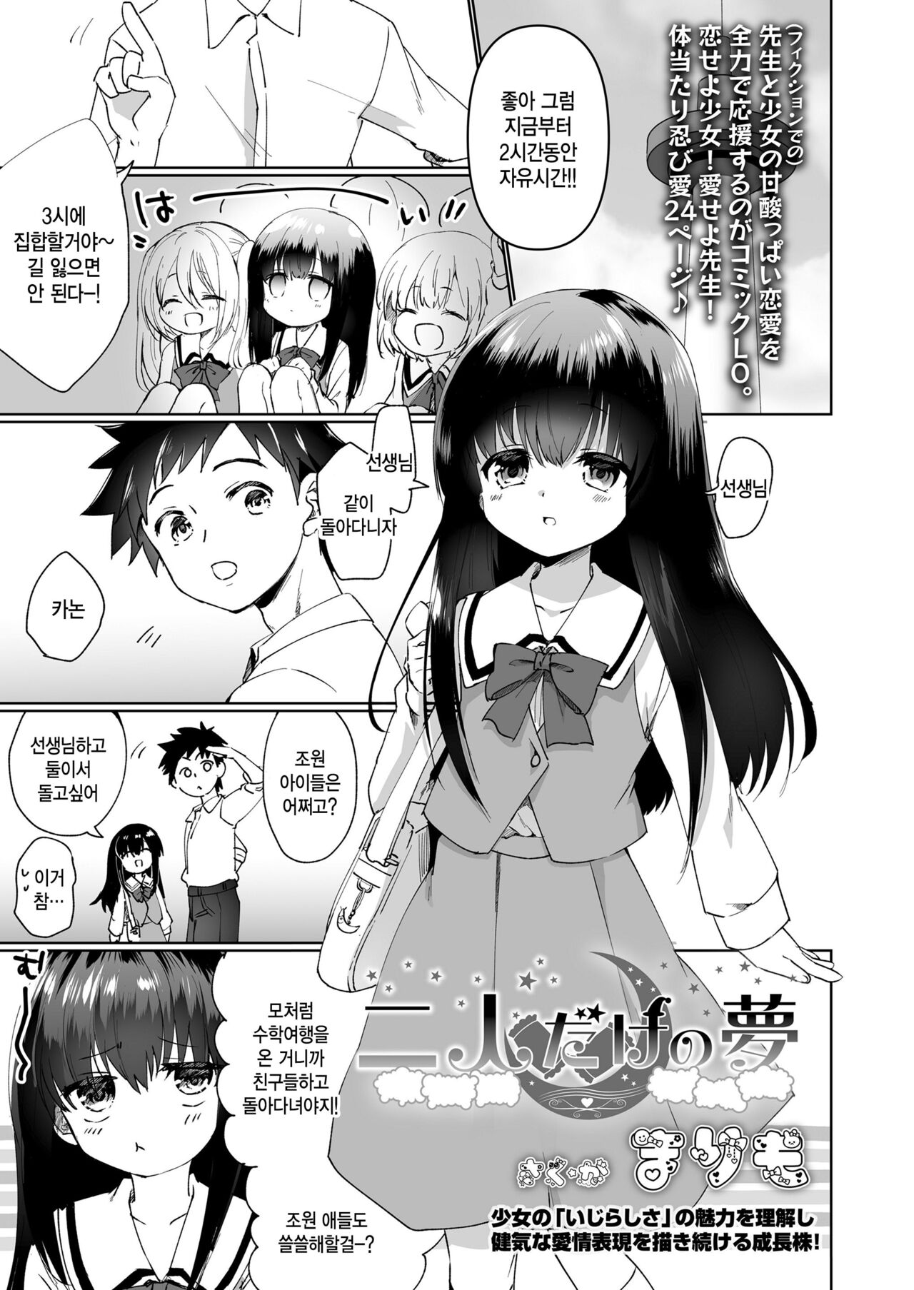 Futari dake no Yume page 1 full