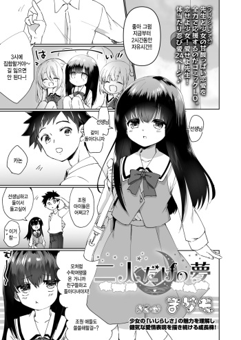 Futari dake no Yume cover