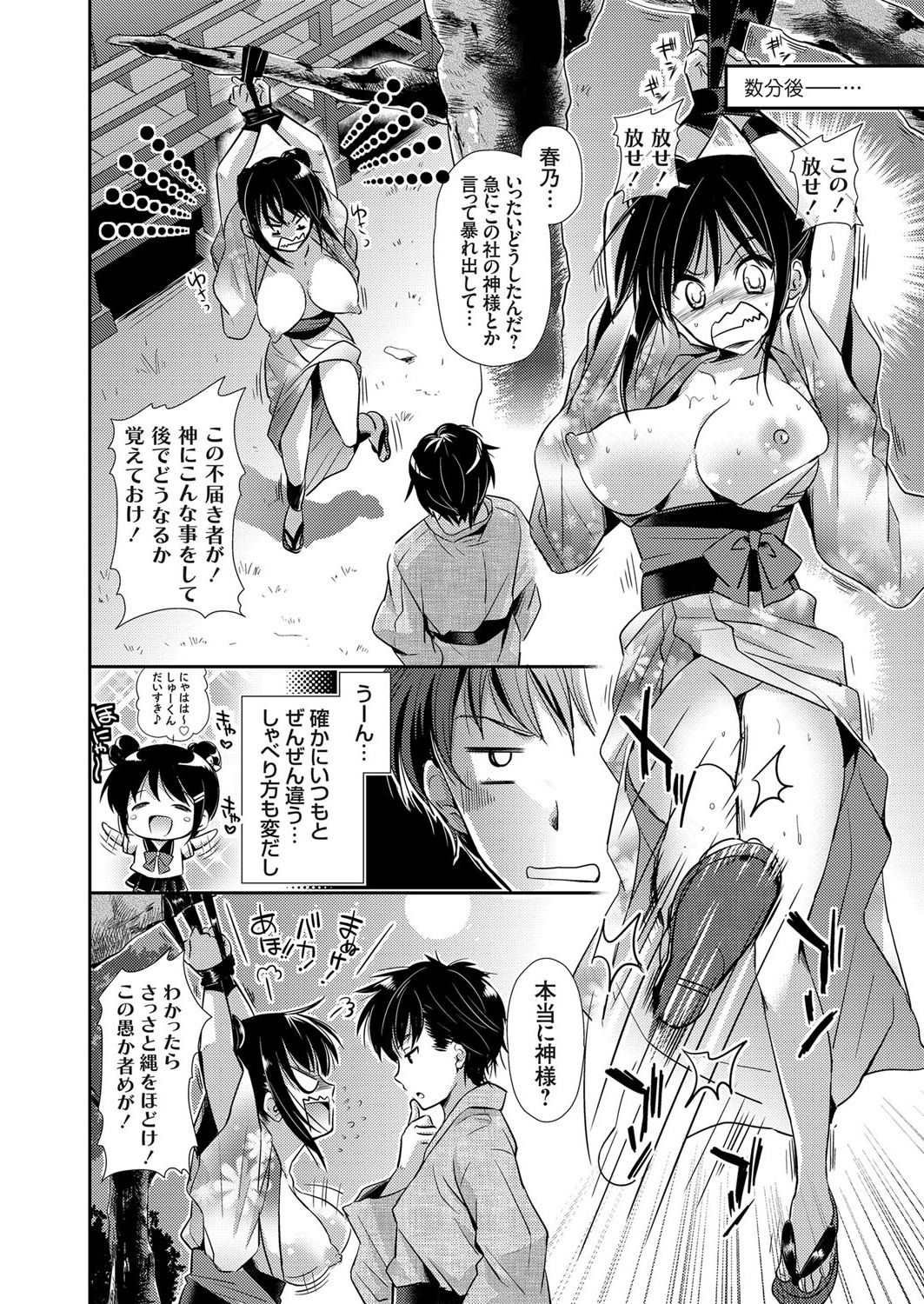 Kyonyuu Yukata Kanojo to Kossori Jinja de H Shiteitara...!? page 4 full