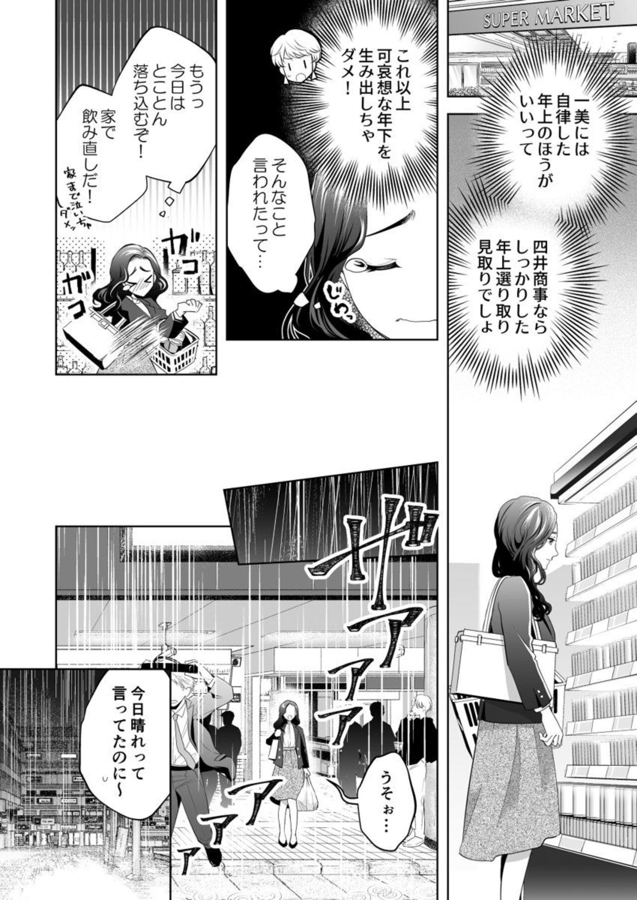 Kono Kōryaku no Tsuzuki wa Ofurain de ～ Nanido MAX !? Toshishita Danshi to no Renai wa Hādo Mōdo !～1 page 10 full