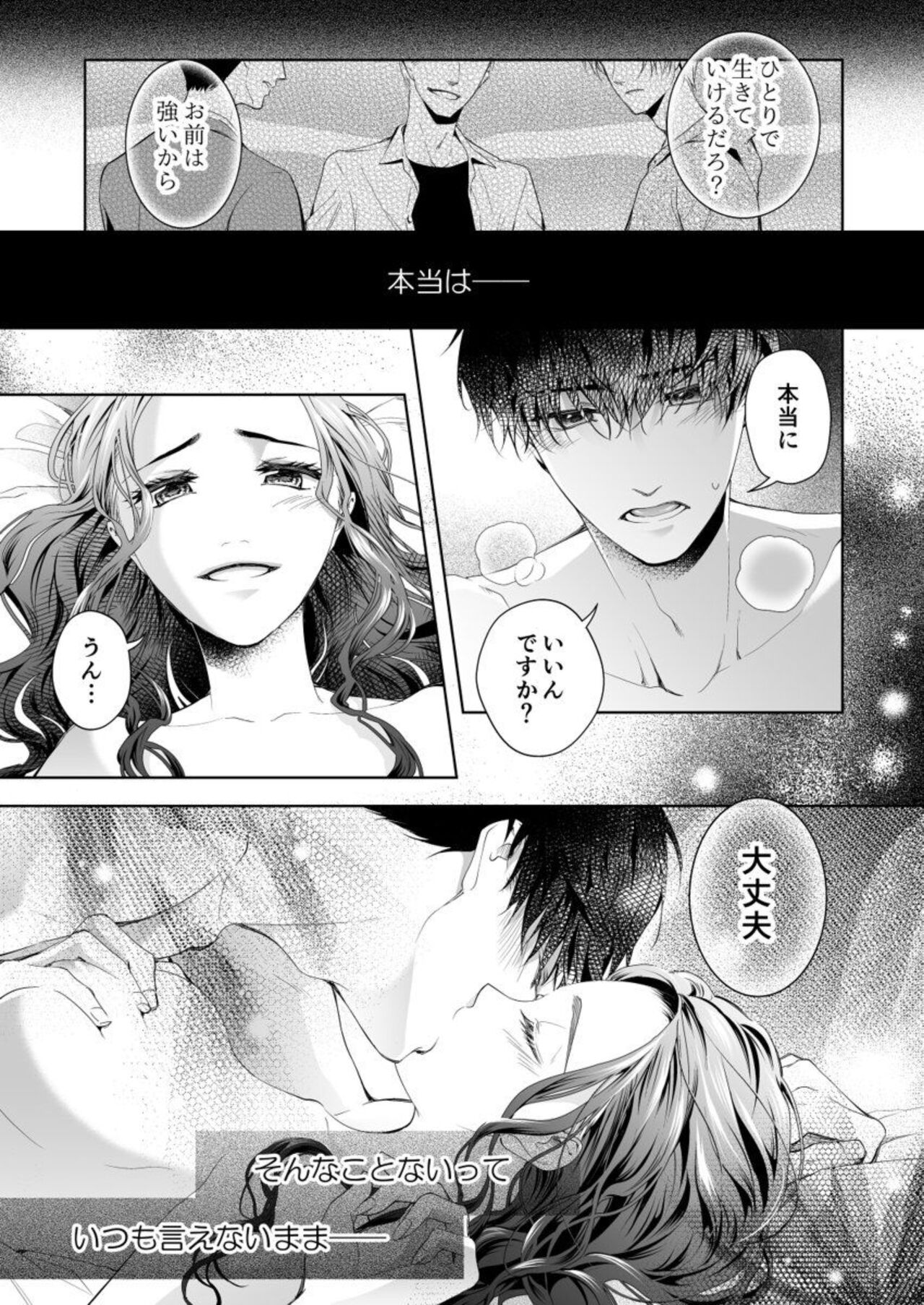 Kono Kōryaku no Tsuzuki wa Ofurain de ～ Nanido MAX !? Toshishita Danshi to no Renai wa Hādo Mōdo !～1 page 3 full