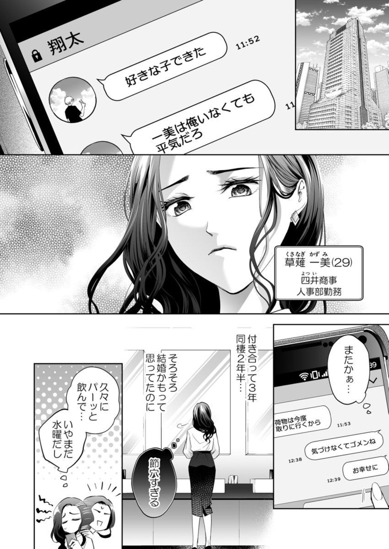Kono Kōryaku no Tsuzuki wa Ofurain de ～ Nanido MAX !? Toshishita Danshi to no Renai wa Hādo Mōdo !～1 page 4 full