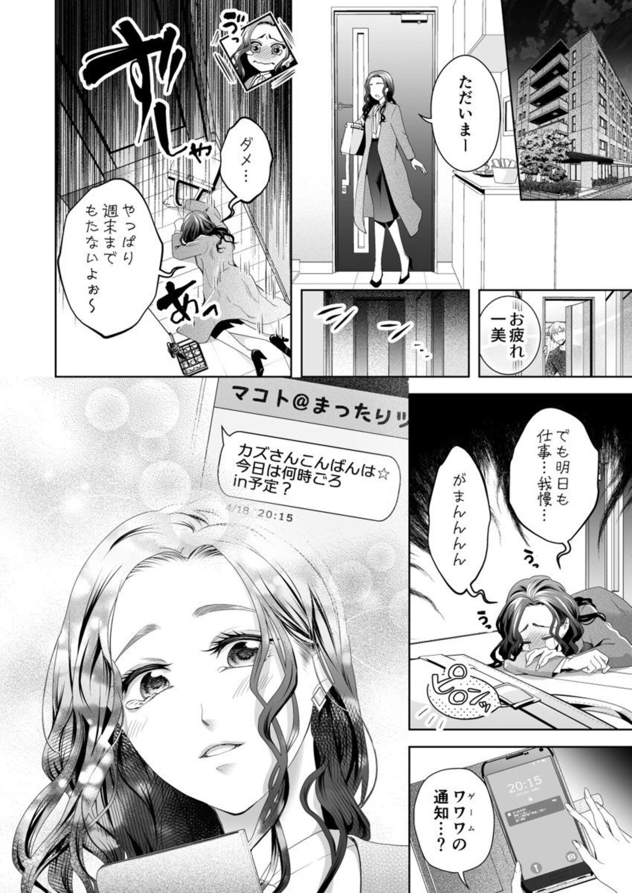 Kono Kōryaku no Tsuzuki wa Ofurain de ～ Nanido MAX !? Toshishita Danshi to no Renai wa Hādo Mōdo !～1 page 6 full