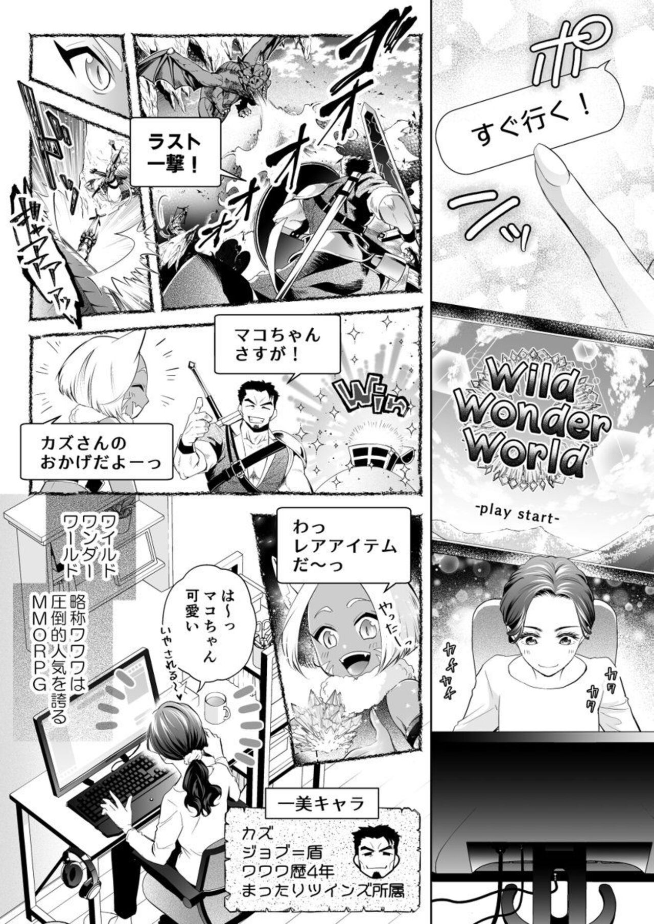 Kono Kōryaku no Tsuzuki wa Ofurain de ～ Nanido MAX !? Toshishita Danshi to no Renai wa Hādo Mōdo !～1 page 7 full