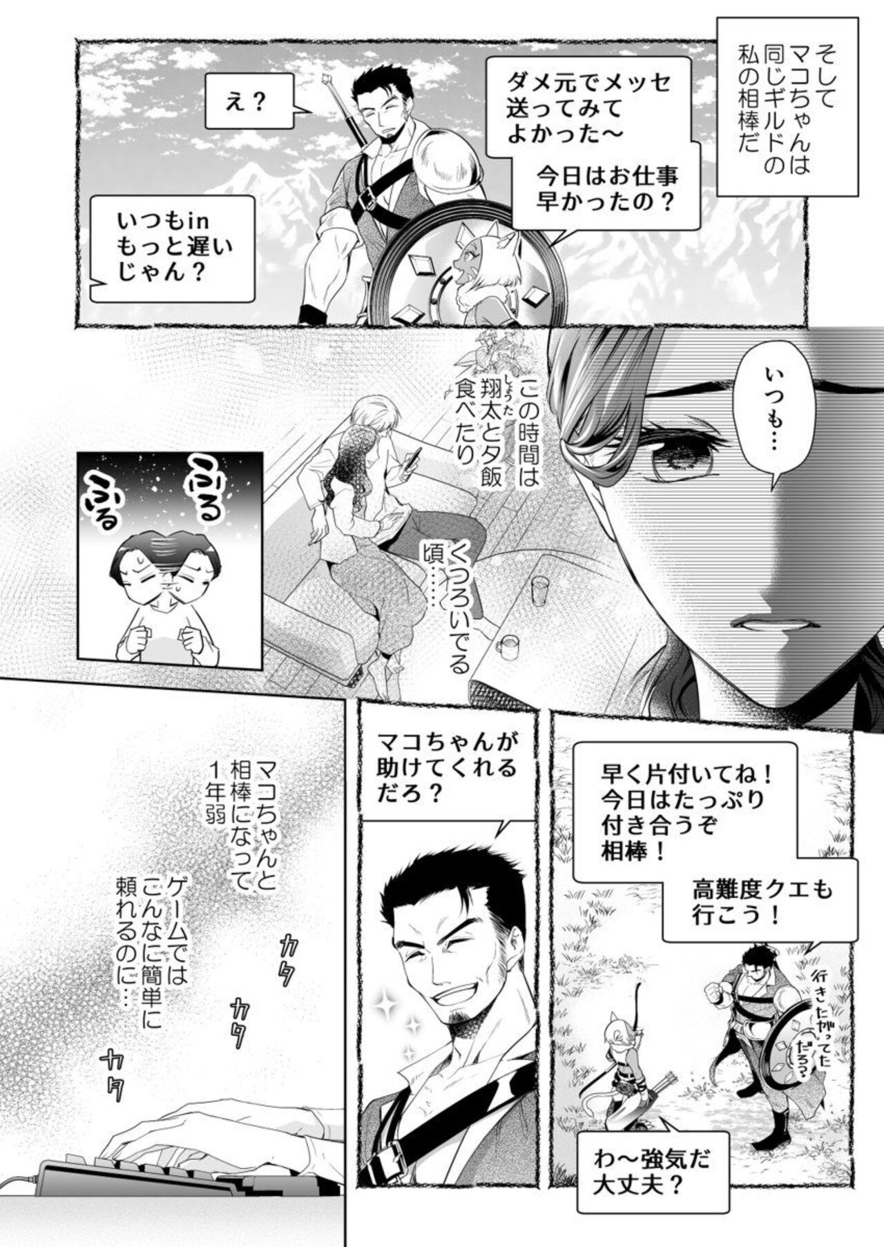 Kono Kōryaku no Tsuzuki wa Ofurain de ～ Nanido MAX !? Toshishita Danshi to no Renai wa Hādo Mōdo !～1 page 8 full