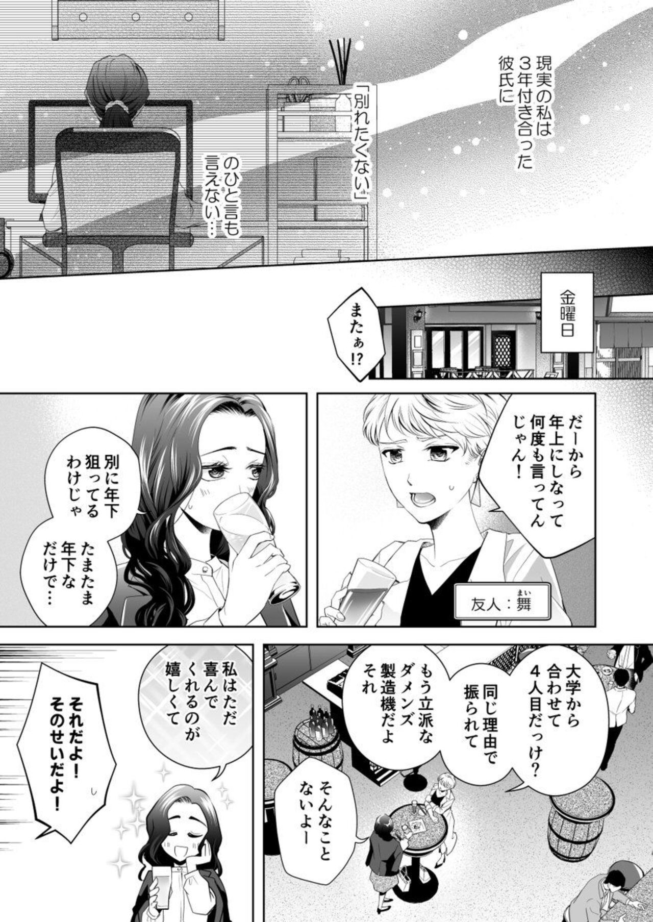 Kono Kōryaku no Tsuzuki wa Ofurain de ～ Nanido MAX !? Toshishita Danshi to no Renai wa Hādo Mōdo !～1 page 9 full