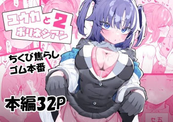 Yuuka to Polynesian 2 cover