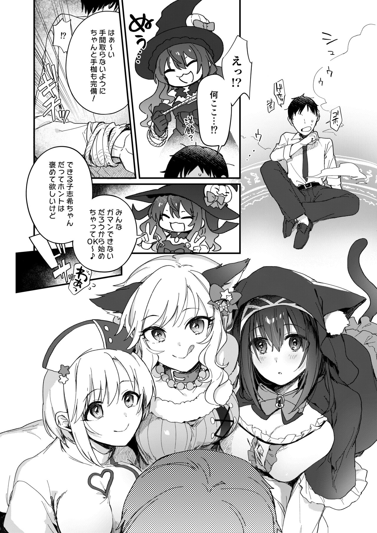 ハーレムハロウィンパーティ page 3 full