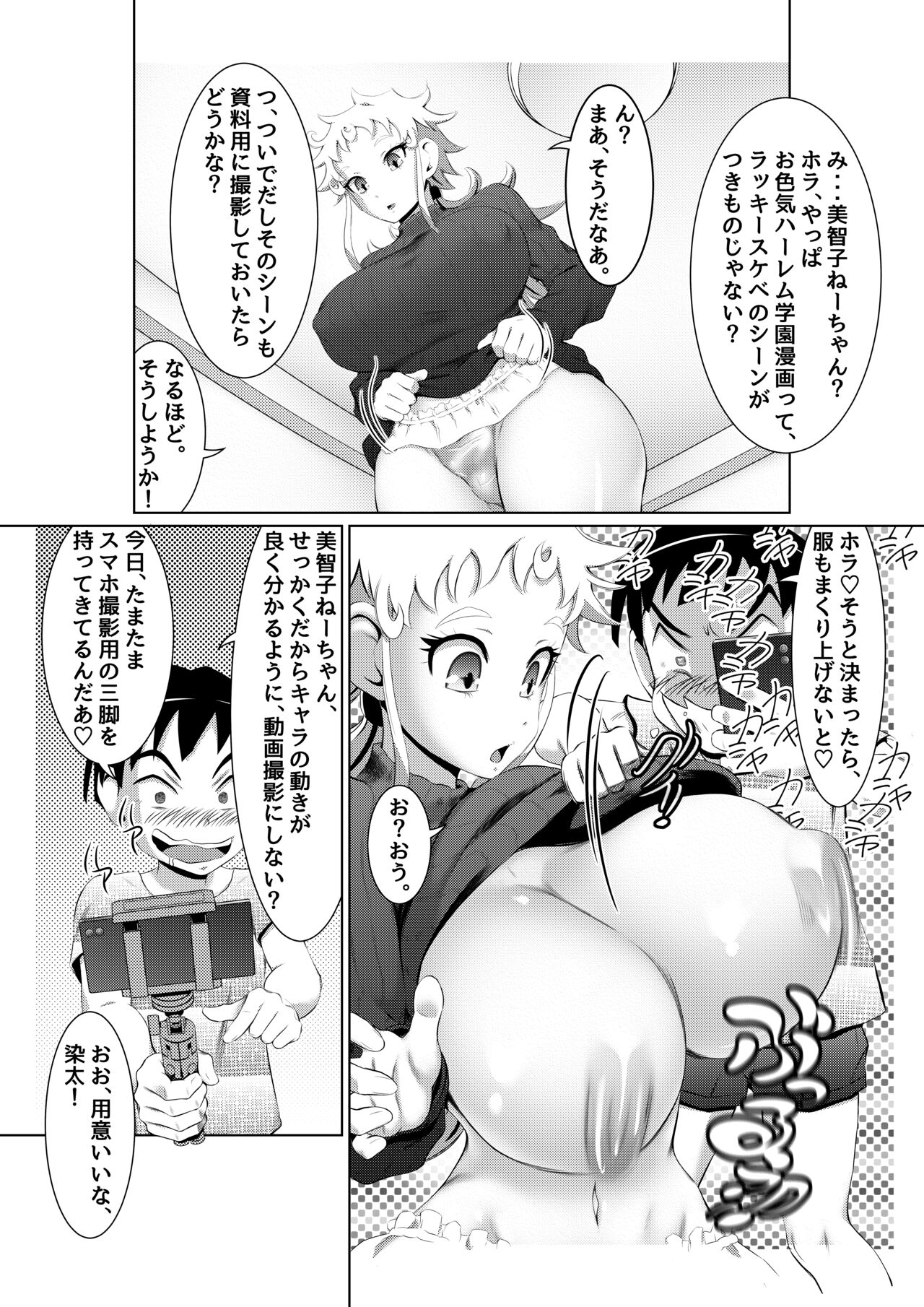 Ecchi na Onna Mangakka Combi 2 "Rensai Junbi wa Kitsui no da!" page 10 full