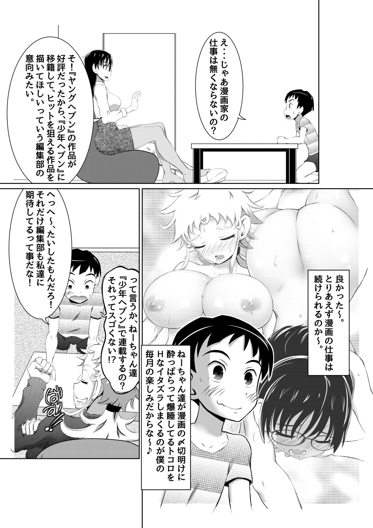 Ecchi na Onna Mangakka Combi 2 "Rensai Junbi wa Kitsui no da!" page 3 full