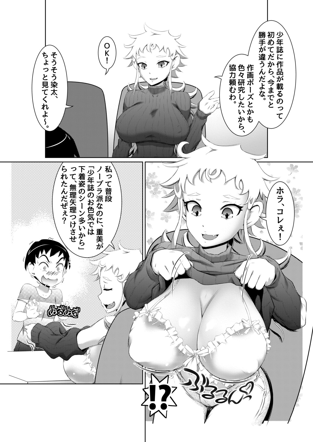 Ecchi na Onna Mangakka Combi 2 "Rensai Junbi wa Kitsui no da!" page 6 full