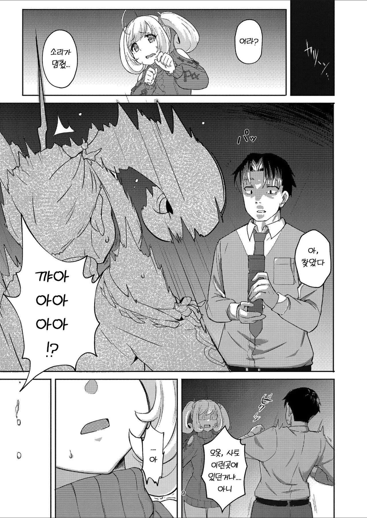 Heart de Horror na Location | 하트하고 호러한 로케이션 page 8 full