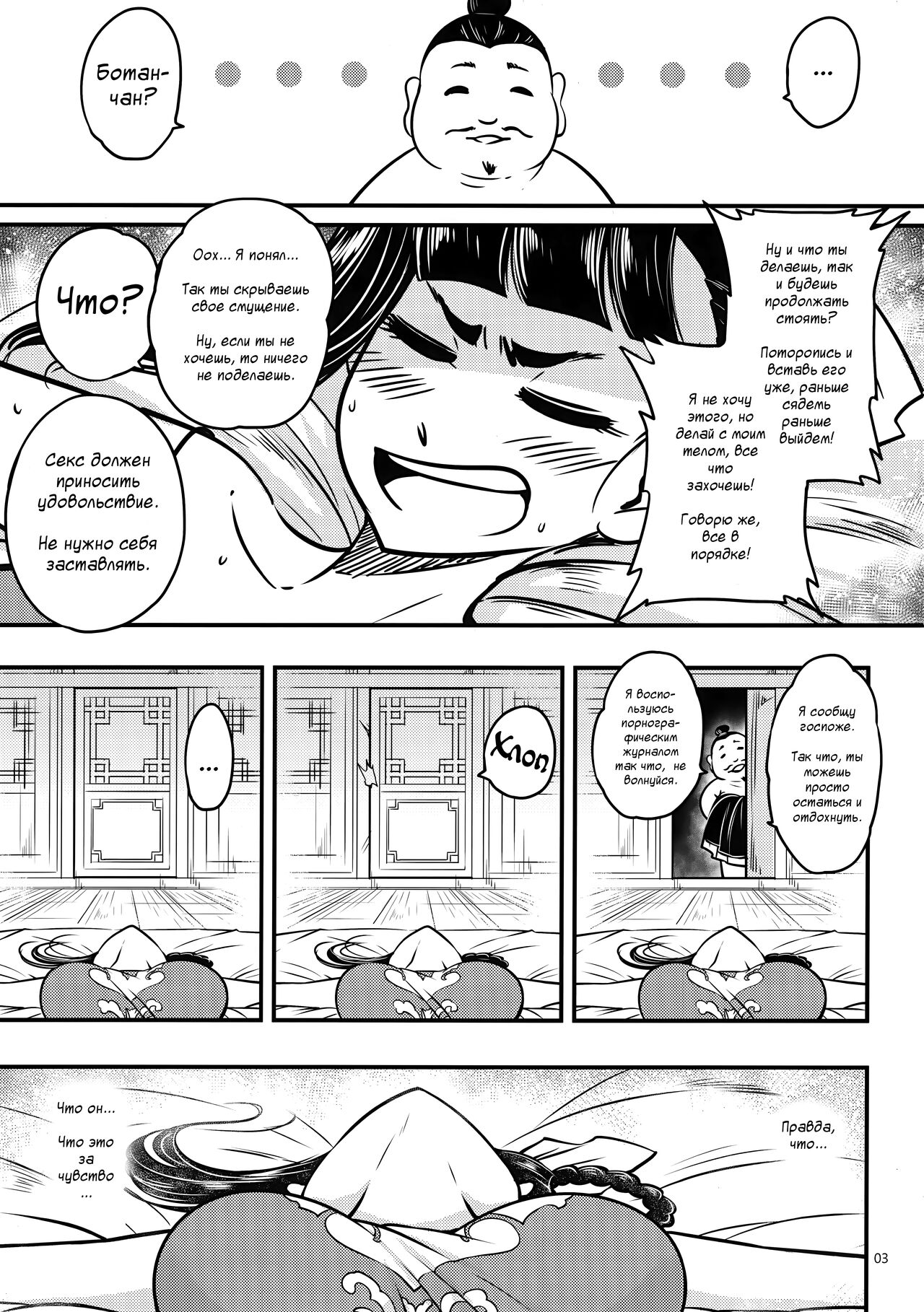 Hyakkasou3 <<Hekigan Rasetsu no Gyakushuu!>> page 4 full