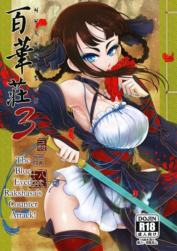 Hyakkasou3 <<Hekigan Rasetsu no Gyakushuu!>> cover
