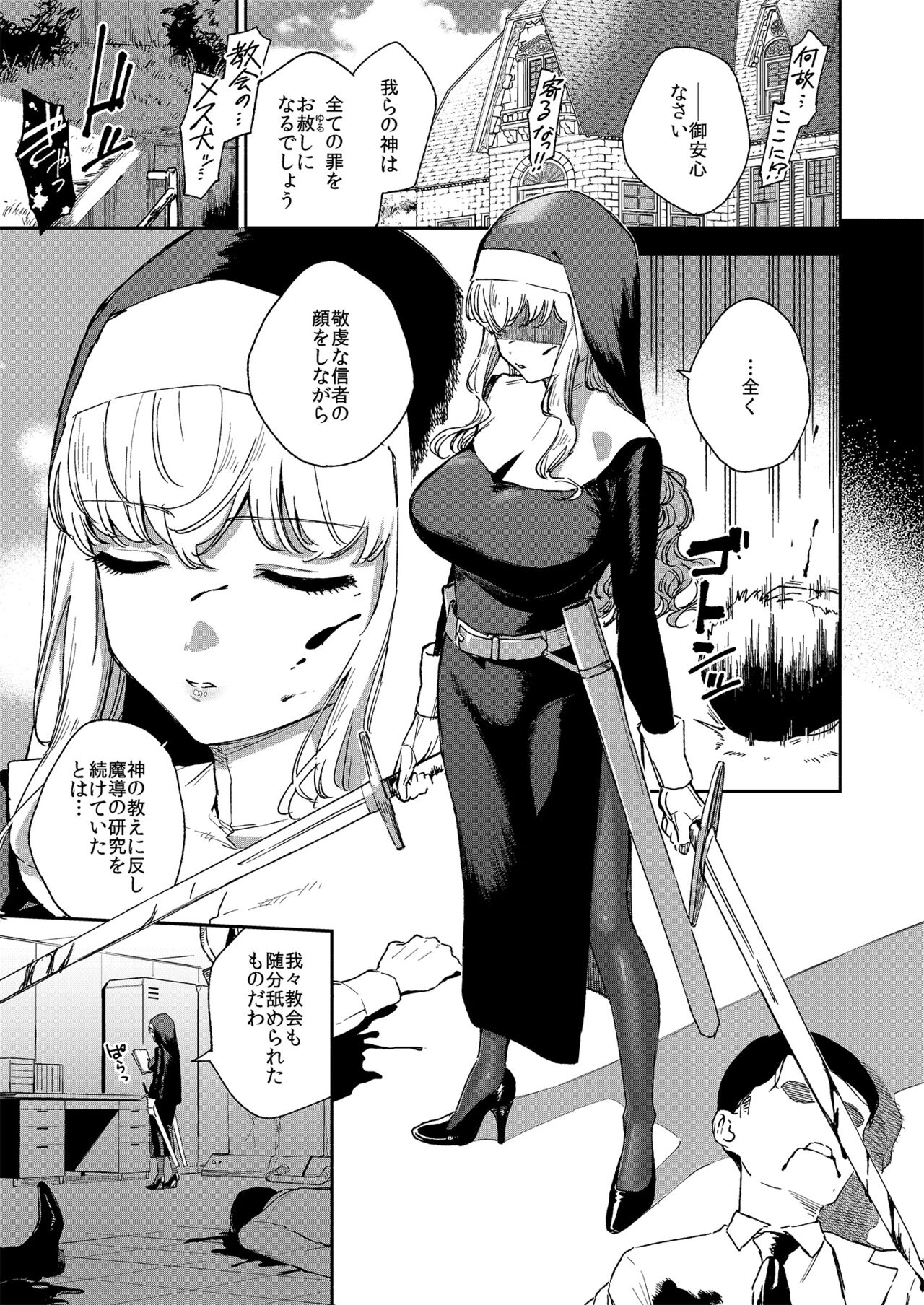 Sister Marguerite no Jyunan page 2 full