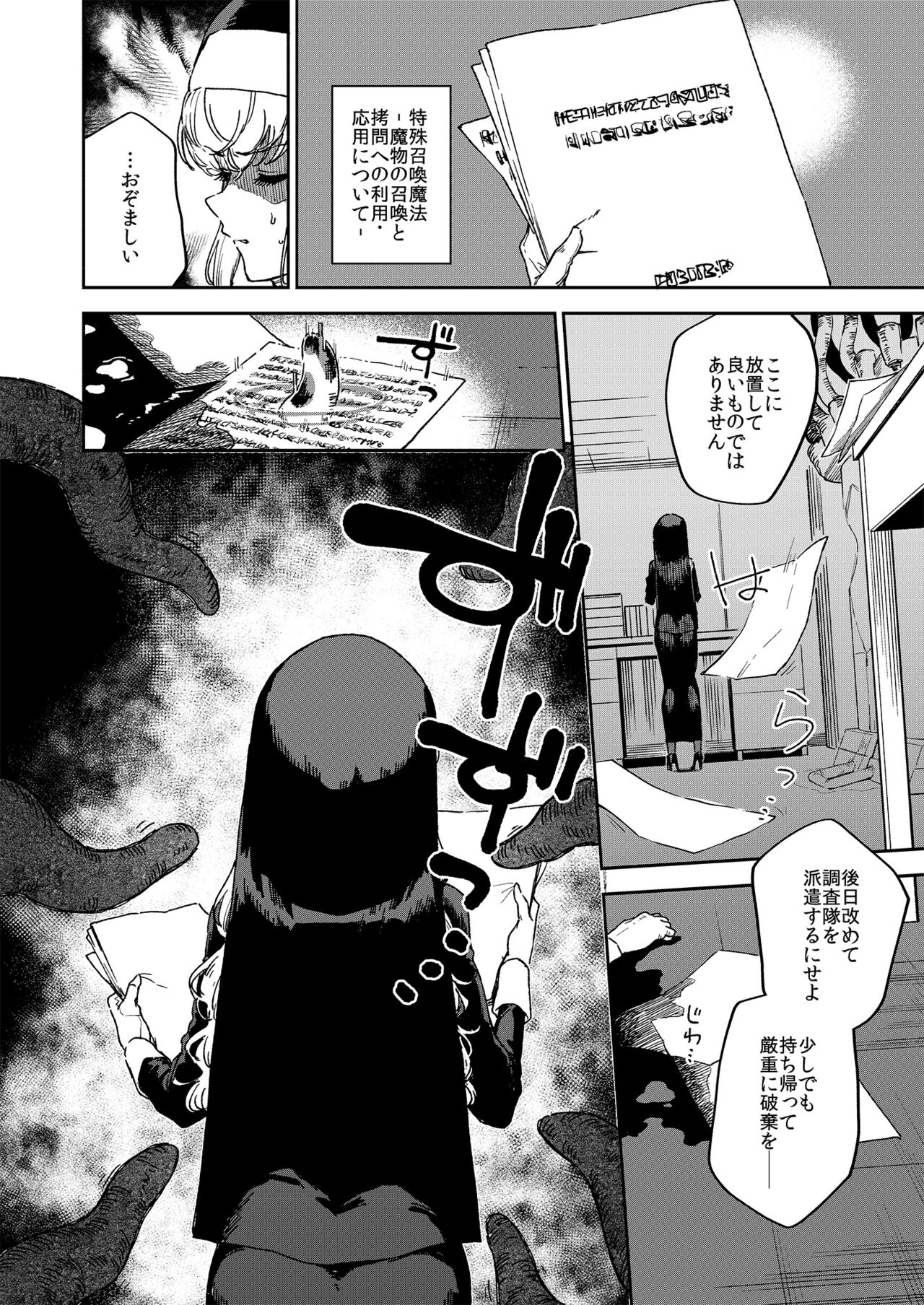 Sister Marguerite no Jyunan page 3 full