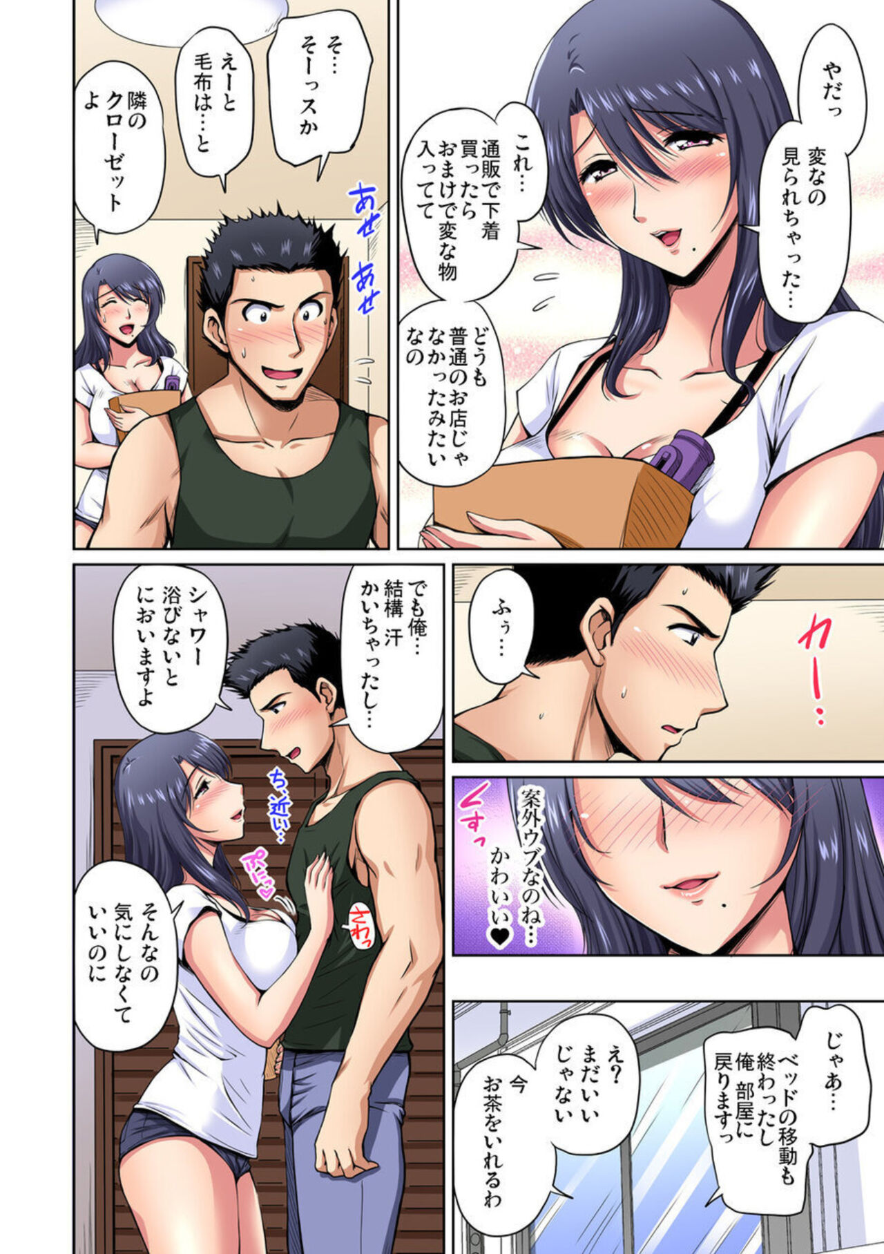 Otonari-san wa Hatsujouki ~ Momarete Suwarete Hamerarete Ch. 11 page 6 full