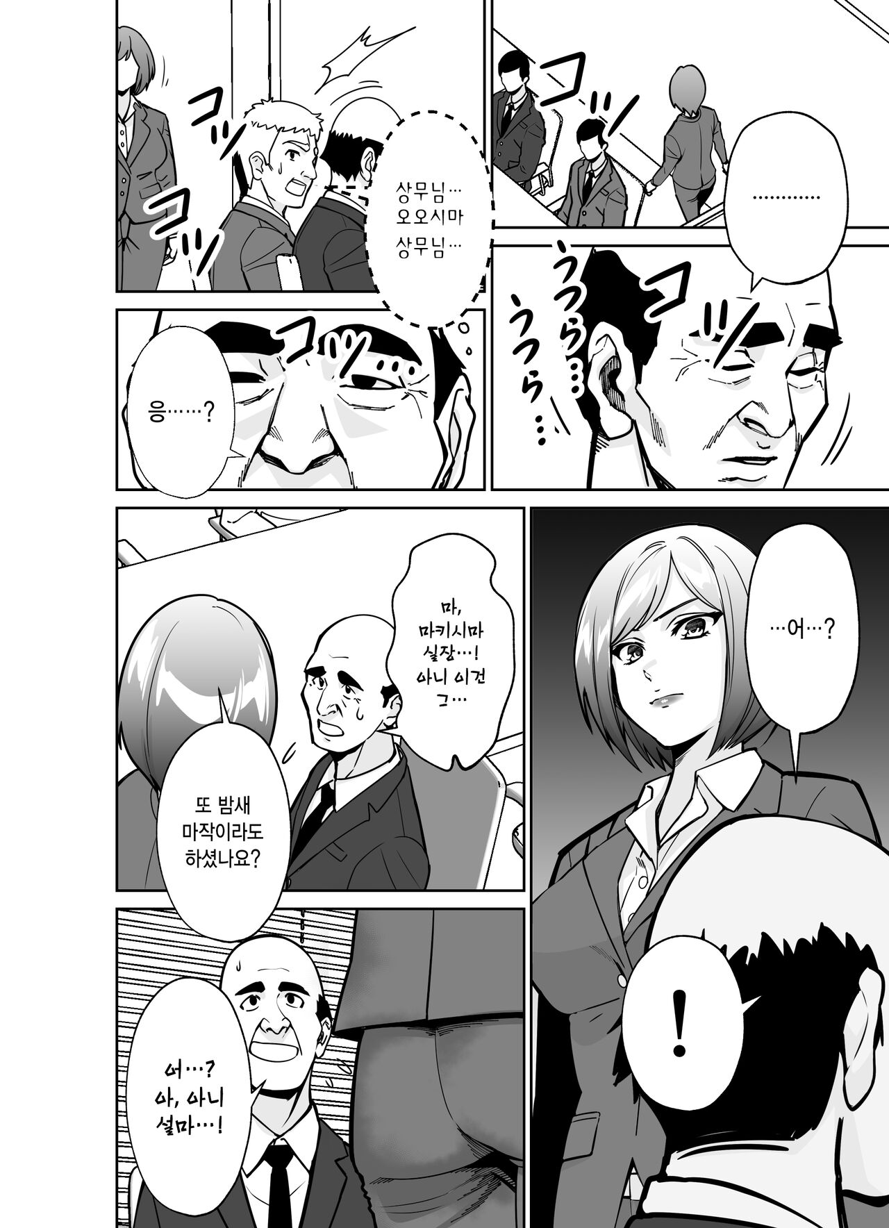 Shigotogaeri, Jishuusitu nite... | 퇴근길에, 자습실에서... page 5 full