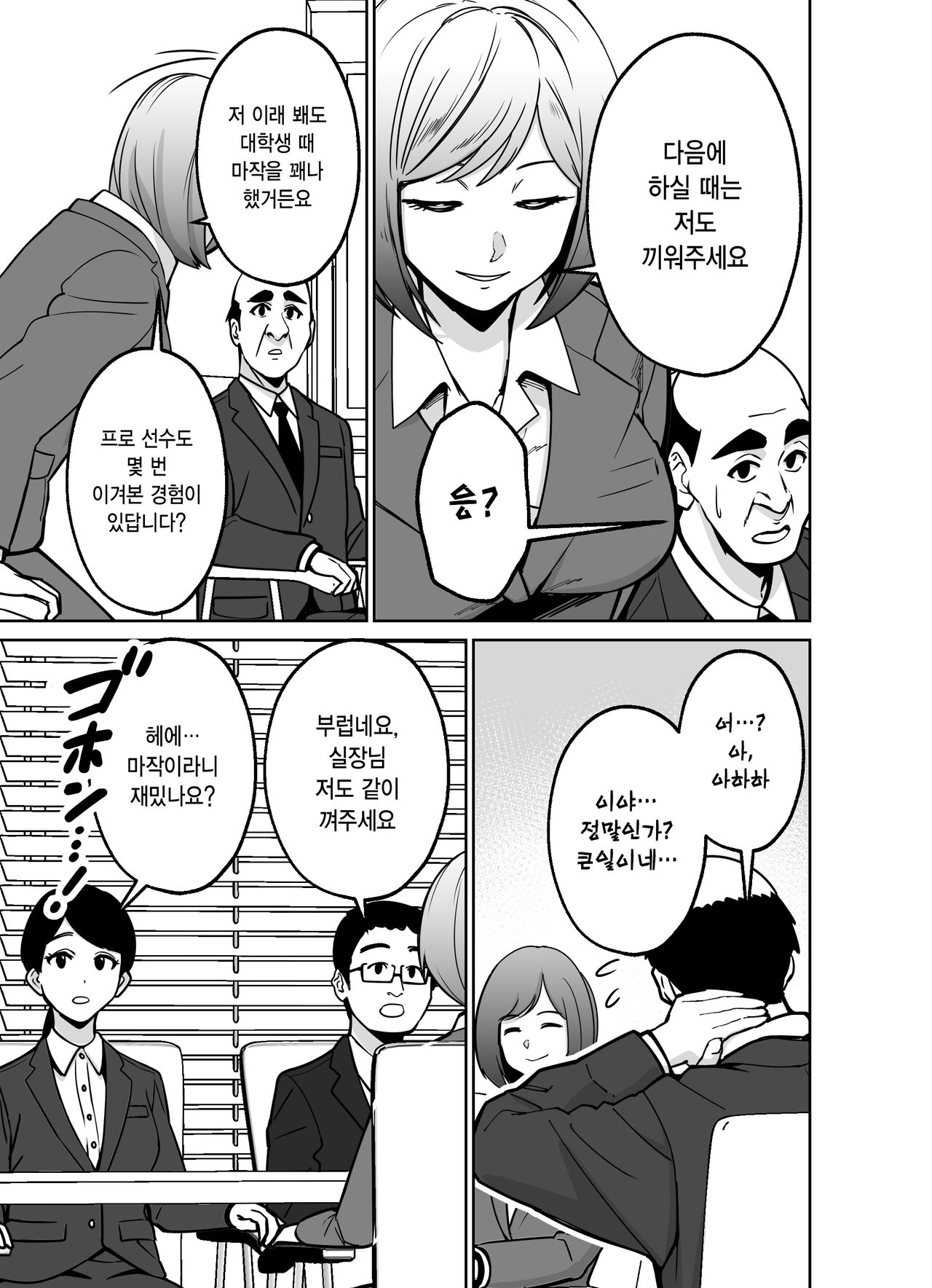 Shigotogaeri, Jishuusitu nite... | 퇴근길에, 자습실에서... page 6 full