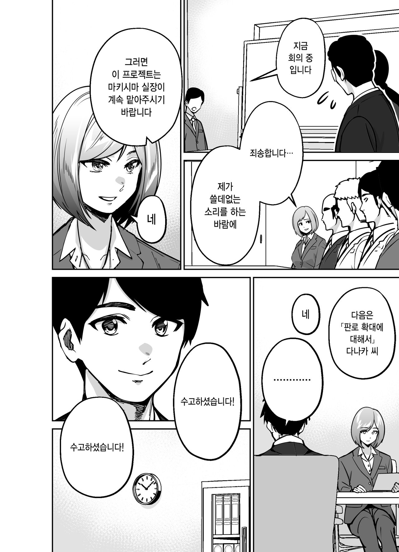 Shigotogaeri, Jishuusitu nite... | 퇴근길에, 자습실에서... page 7 full