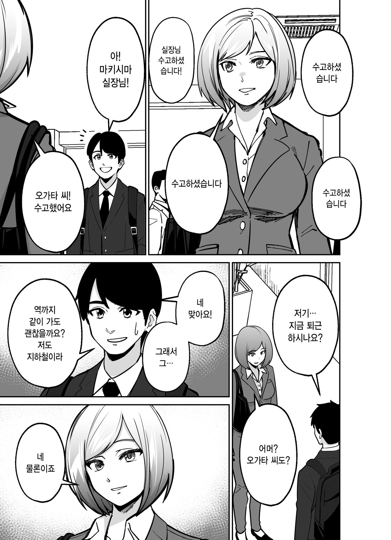 Shigotogaeri, Jishuusitu nite... | 퇴근길에, 자습실에서... page 8 full