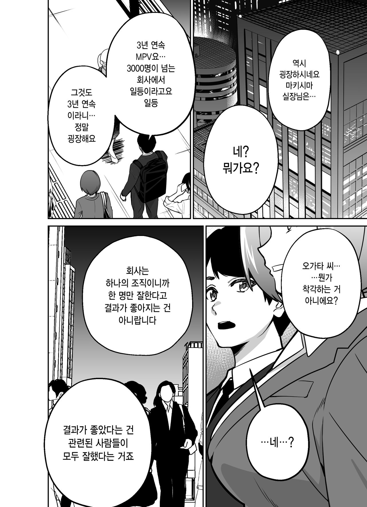 Shigotogaeri, Jishuusitu nite... | 퇴근길에, 자습실에서... page 9 full