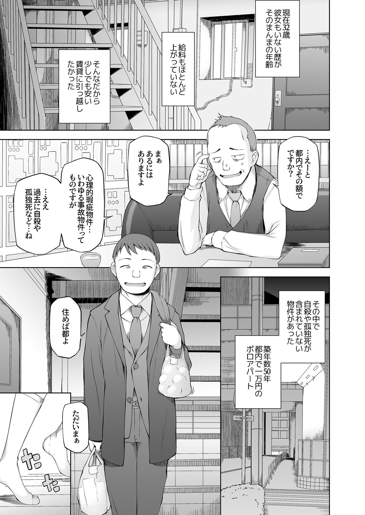 Hikkoshi Saki ga Jiko Bukken dakedo Saikou na Wake daga. page 8 full