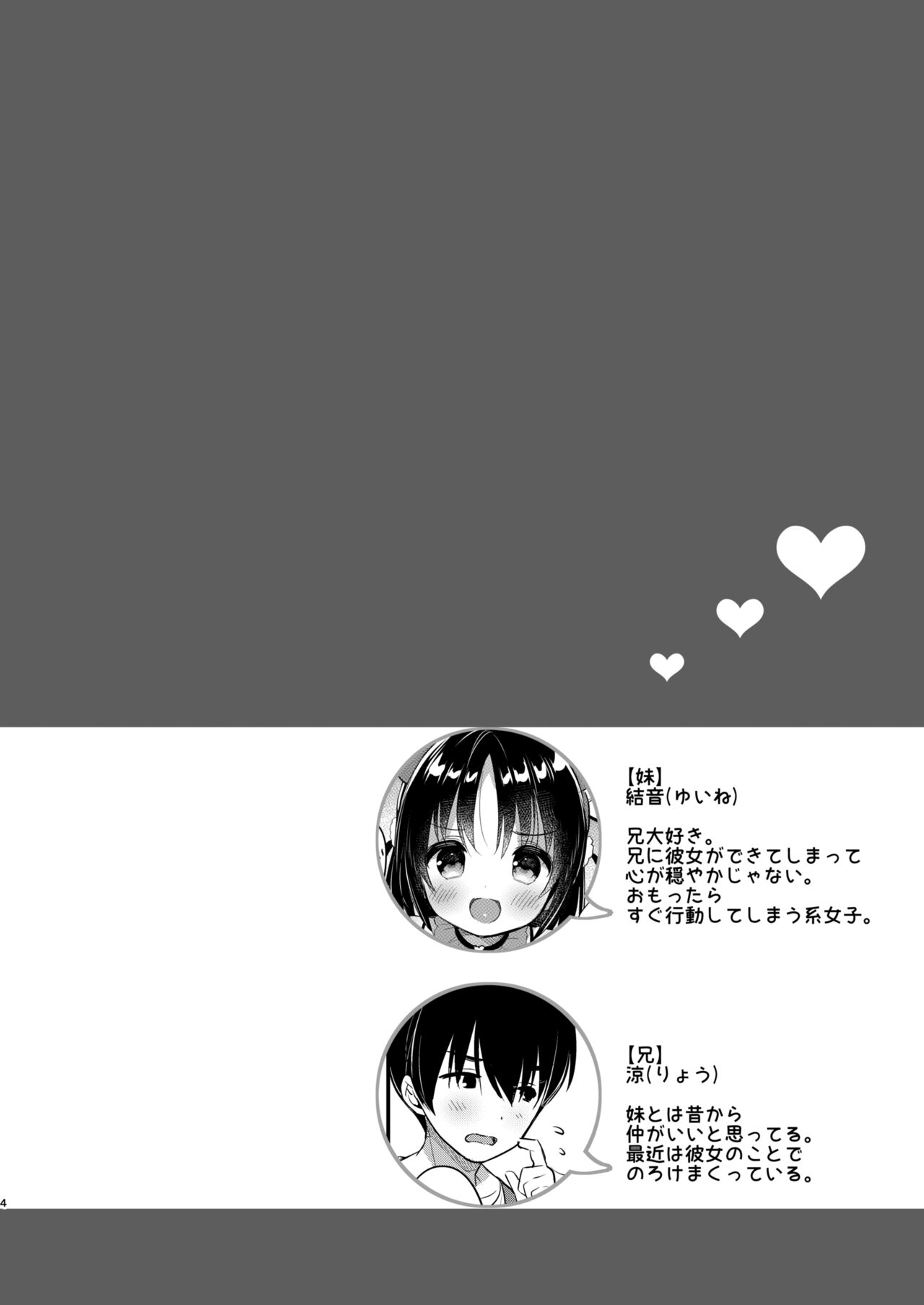 Guigui imouto ni honrou sareru yo wa yo waani page 3 full