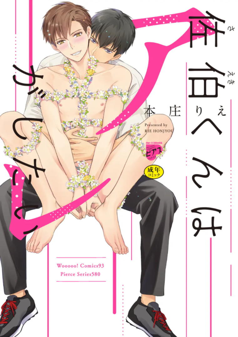 Saeki-kun wa Are ga Shitai R18 page 1 full
