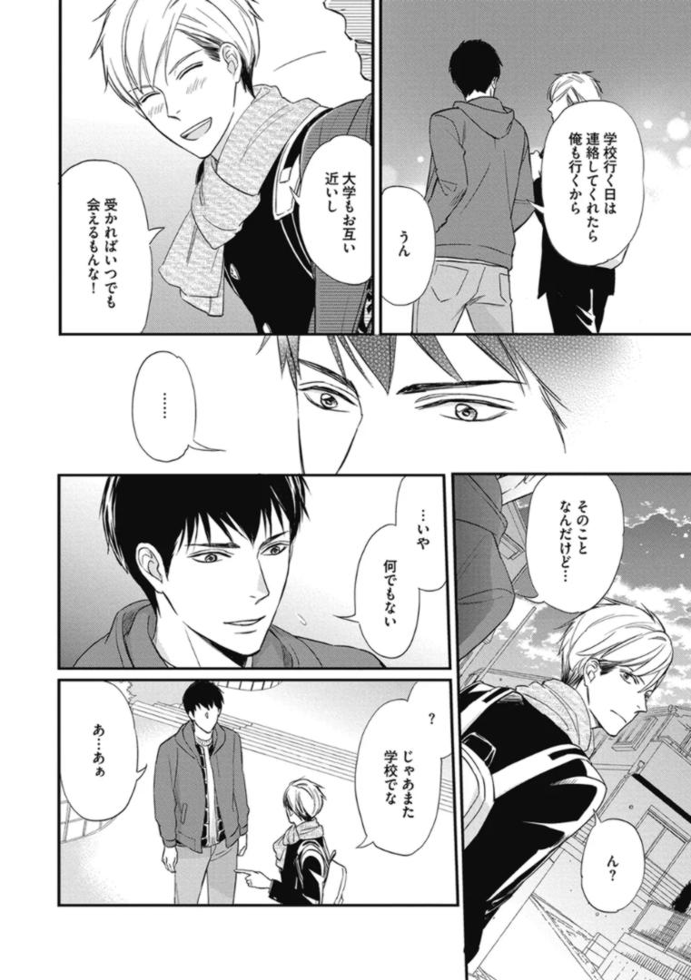 Saeki-kun wa Are ga Shitai R18 page 10 full