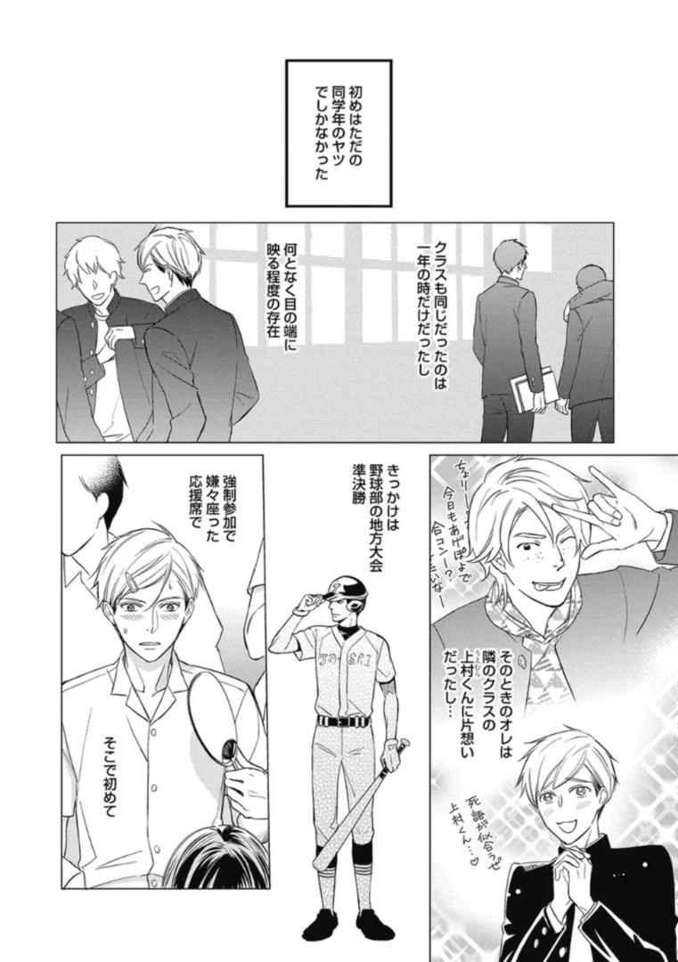 Saeki-kun wa Are ga Shitai R18 page 8 full