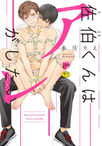 Saeki-kun wa Are ga Shitai R18 cover