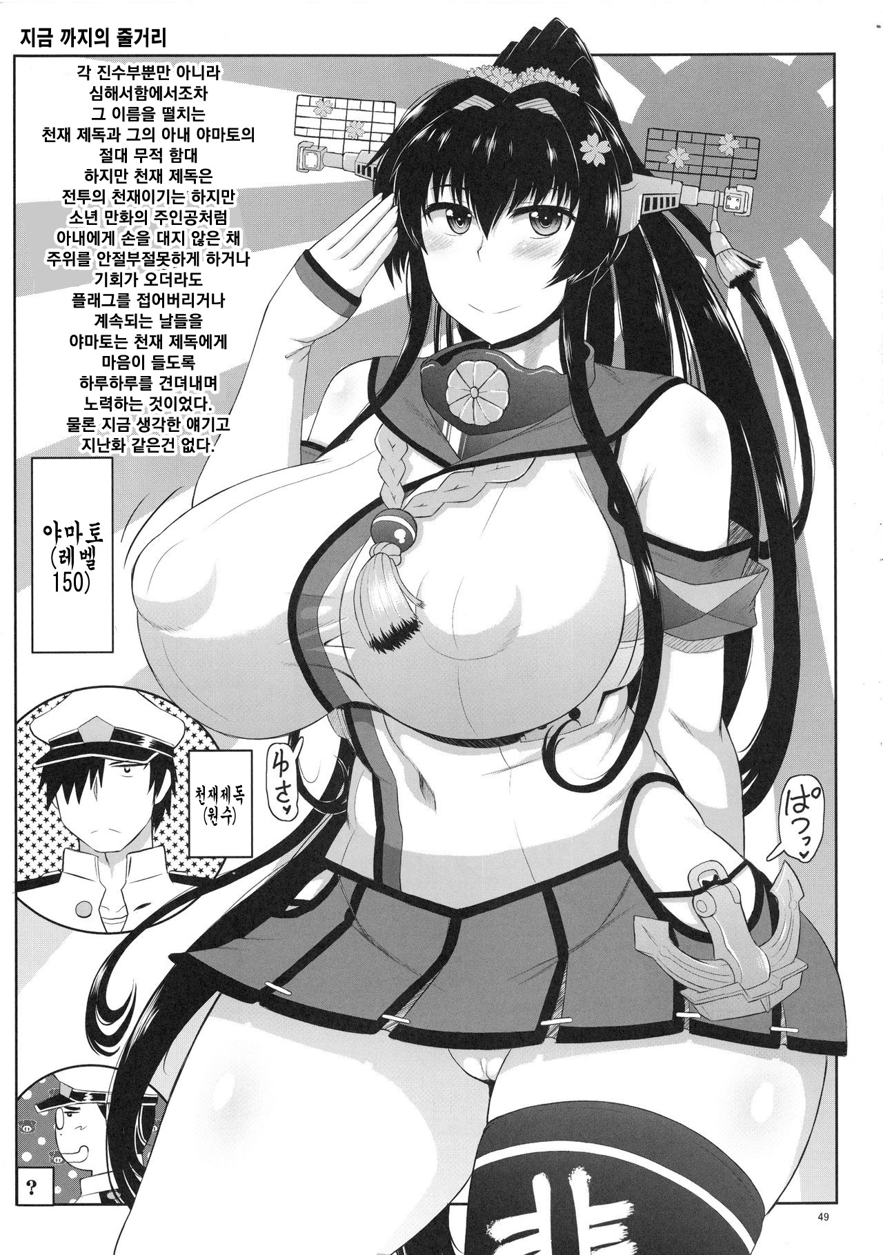 Senkan Yamato Shikyuu Kouryaku Sakusen Kimoota Teitoku no Osuniku Shuhou de Seishi Tekkoudan Danchaku Cut-in♪ Yamato-san to Idenshi Jikakeawasete Kawaii Baby o Kenzou Shiyou! Hon. page 3 full