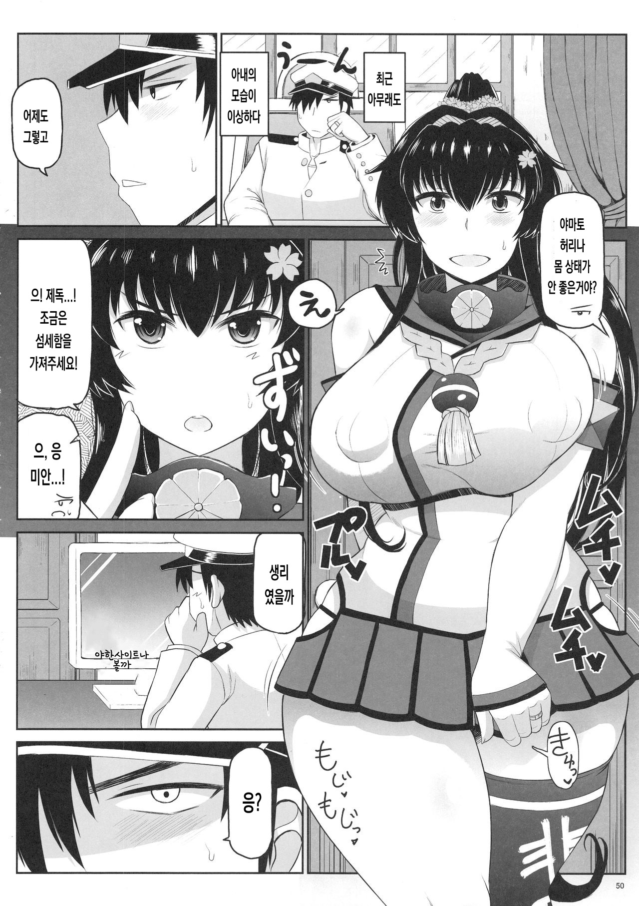 Senkan Yamato Shikyuu Kouryaku Sakusen Kimoota Teitoku no Osuniku Shuhou de Seishi Tekkoudan Danchaku Cut-in♪ Yamato-san to Idenshi Jikakeawasete Kawaii Baby o Kenzou Shiyou! Hon. page 4 full