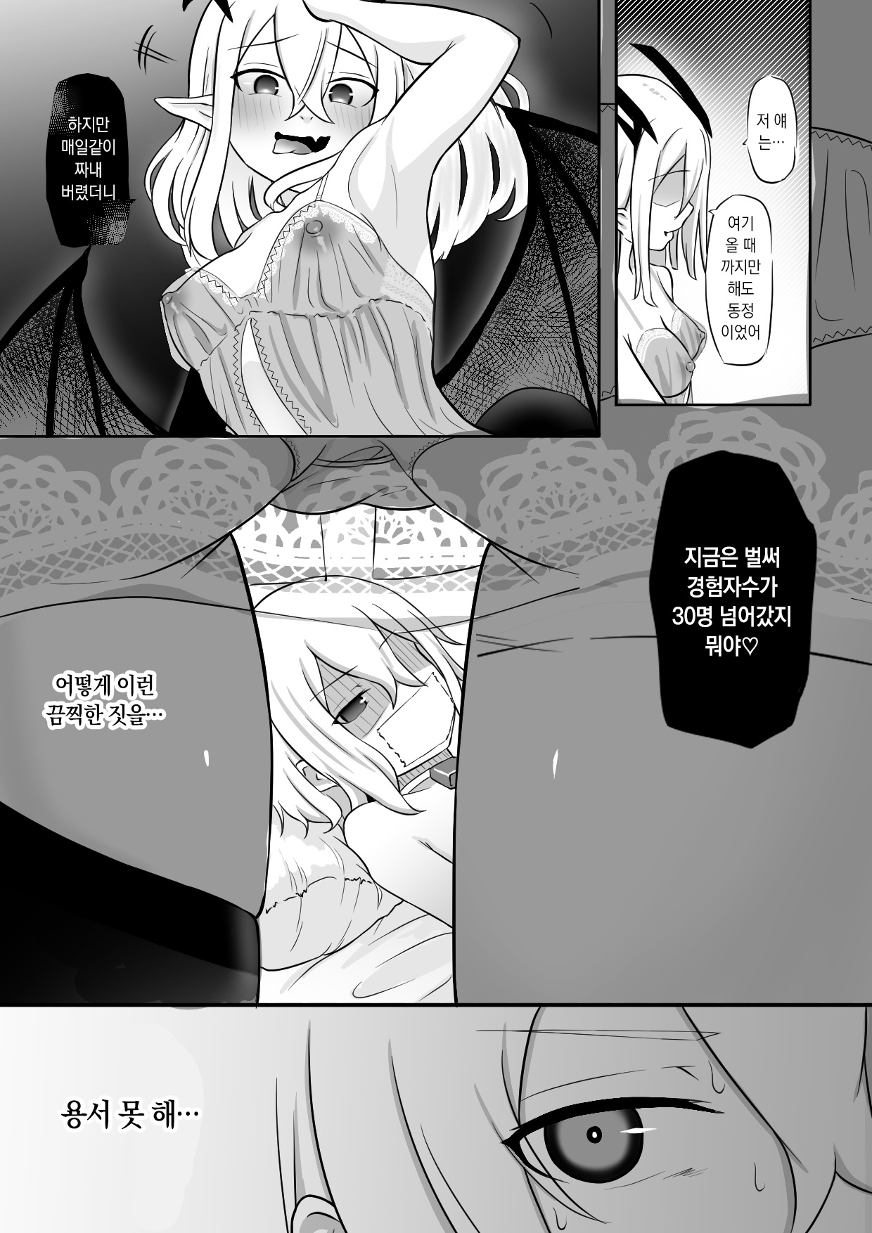 Nakama ni Uragirare Succubus ni Urareta Yuusha-sama no Ohanashi | 동료에게 배신당하고 서큐버스에게 팔려간 용사의 이야기 page 10 full