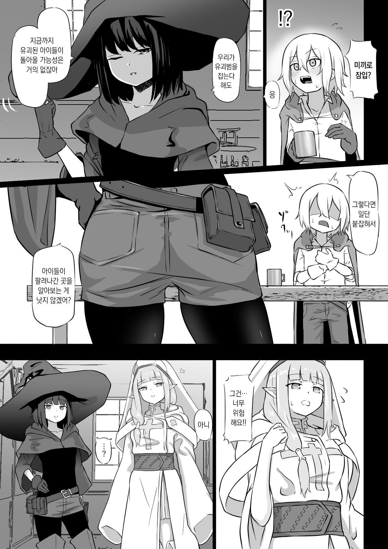 Nakama ni Uragirare Succubus ni Urareta Yuusha-sama no Ohanashi | 동료에게 배신당하고 서큐버스에게 팔려간 용사의 이야기 page 3 full