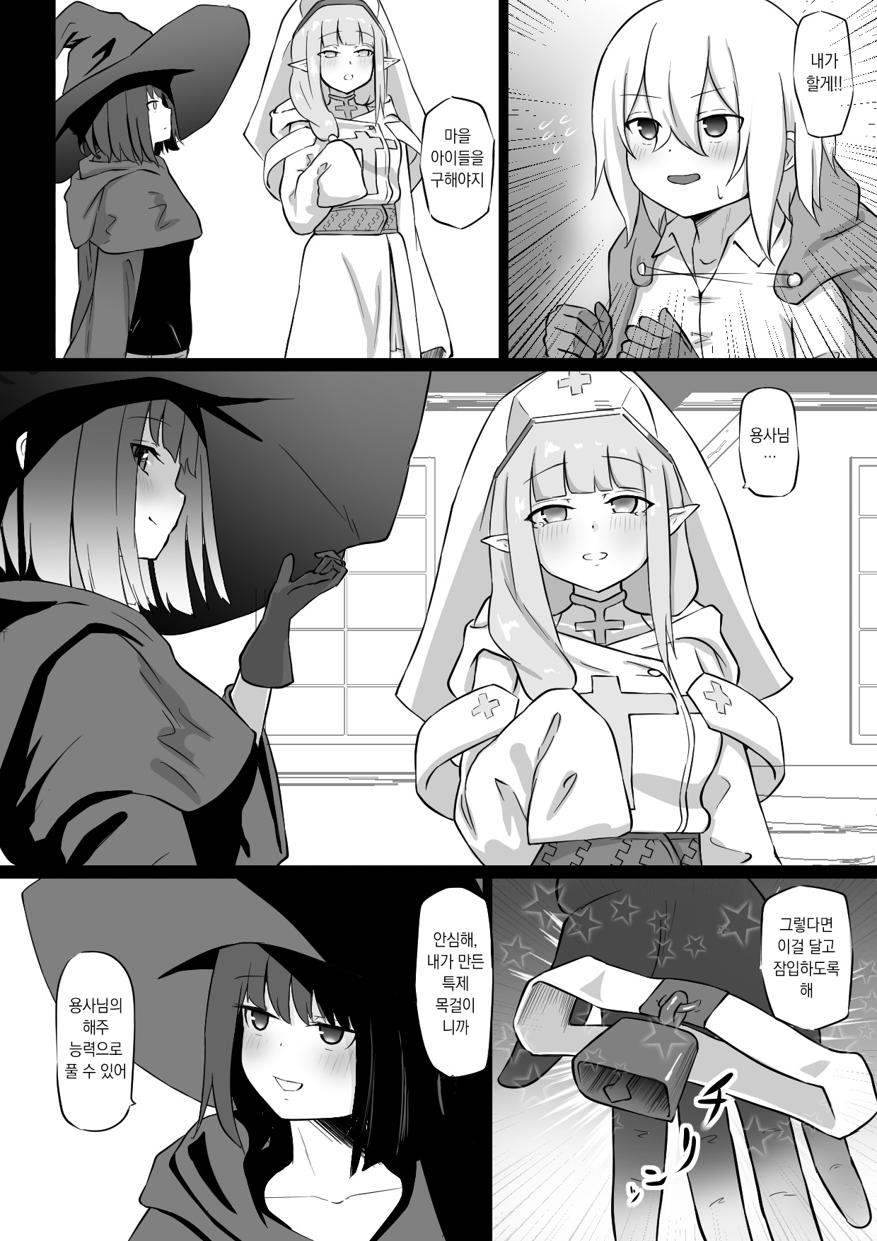 Nakama ni Uragirare Succubus ni Urareta Yuusha-sama no Ohanashi | 동료에게 배신당하고 서큐버스에게 팔려간 용사의 이야기 page 4 full