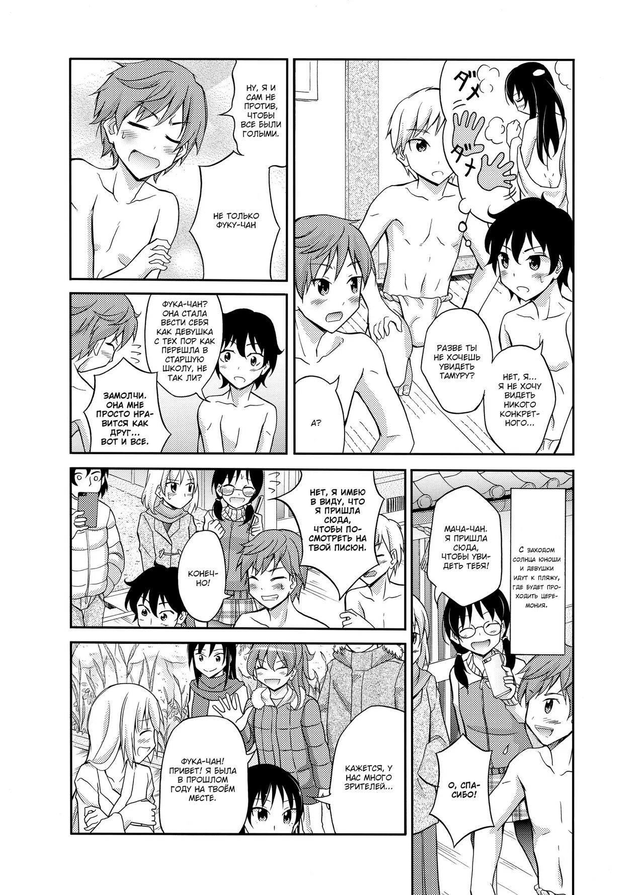 Shima no Narawashi Zenra de Misogi | На острове принято совершать церемонию очищения нагишом page 10 full