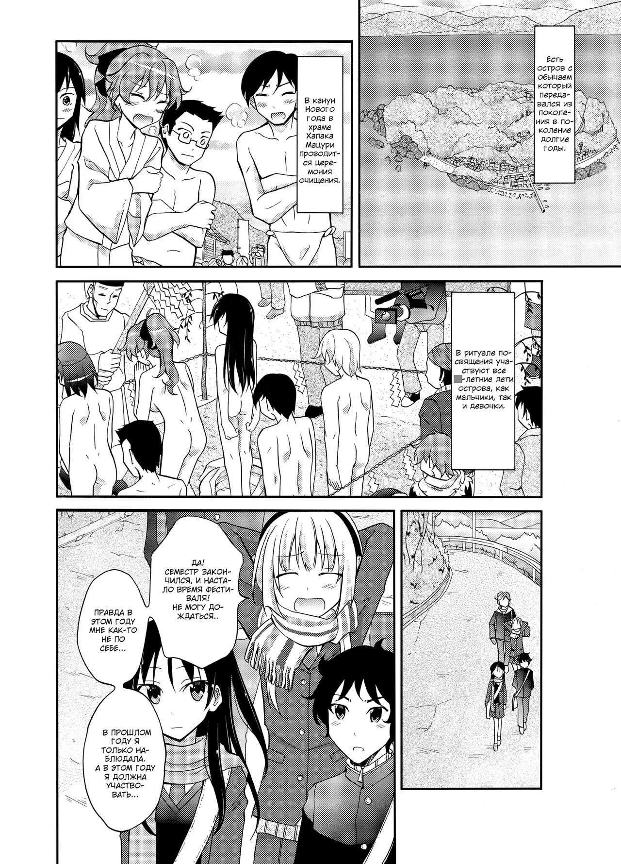 Shima no Narawashi Zenra de Misogi | На острове принято совершать церемонию очищения нагишом page 3 full