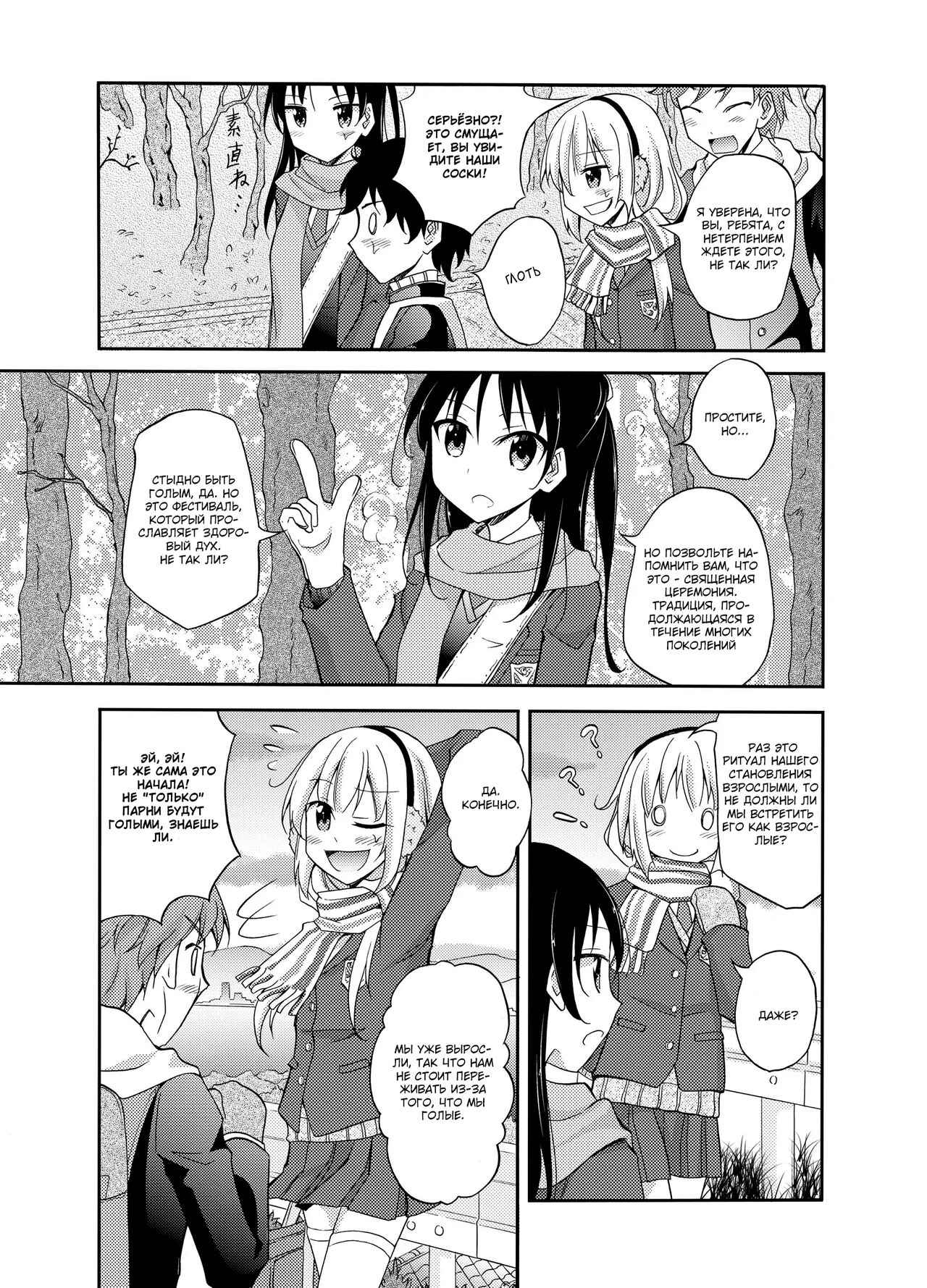 Shima no Narawashi Zenra de Misogi | На острове принято совершать церемонию очищения нагишом page 4 full