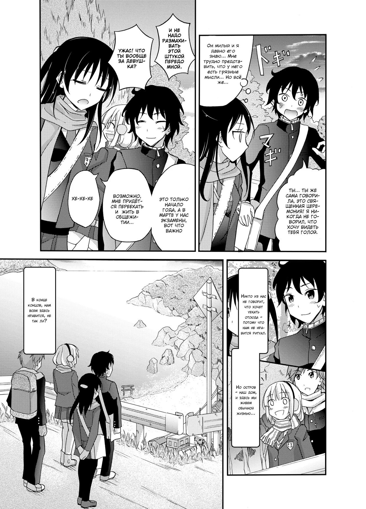 Shima no Narawashi Zenra de Misogi | На острове принято совершать церемонию очищения нагишом page 6 full
