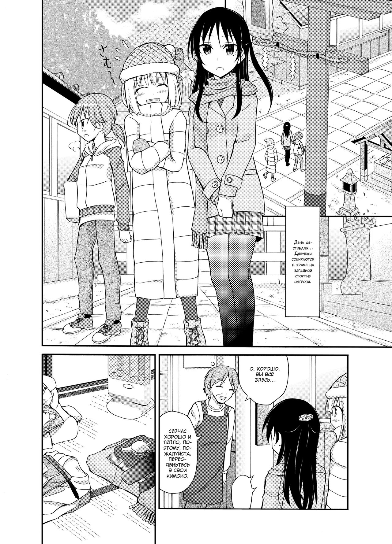 Shima no Narawashi Zenra de Misogi | На острове принято совершать церемонию очищения нагишом page 7 full