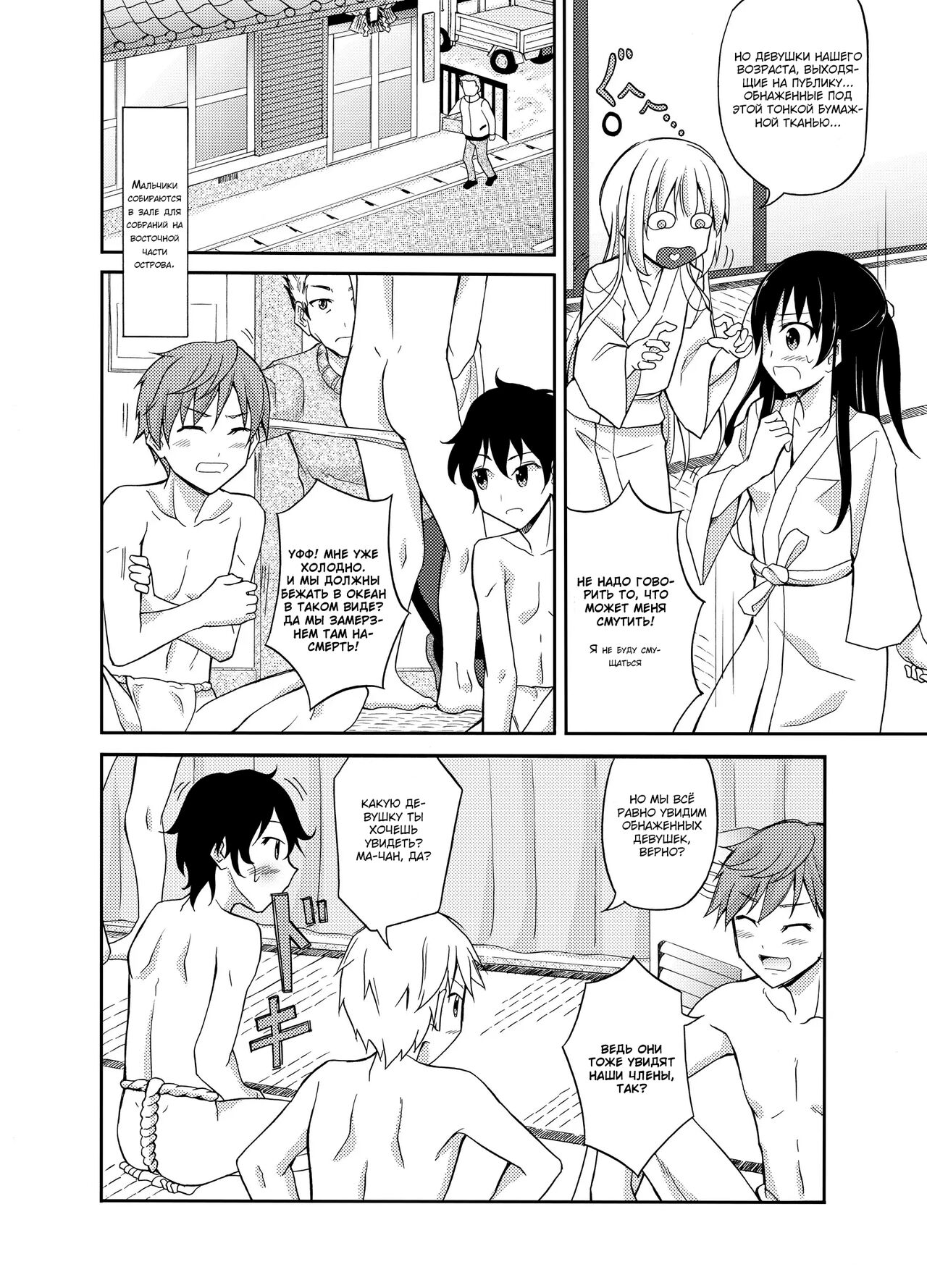 Shima no Narawashi Zenra de Misogi | На острове принято совершать церемонию очищения нагишом page 9 full