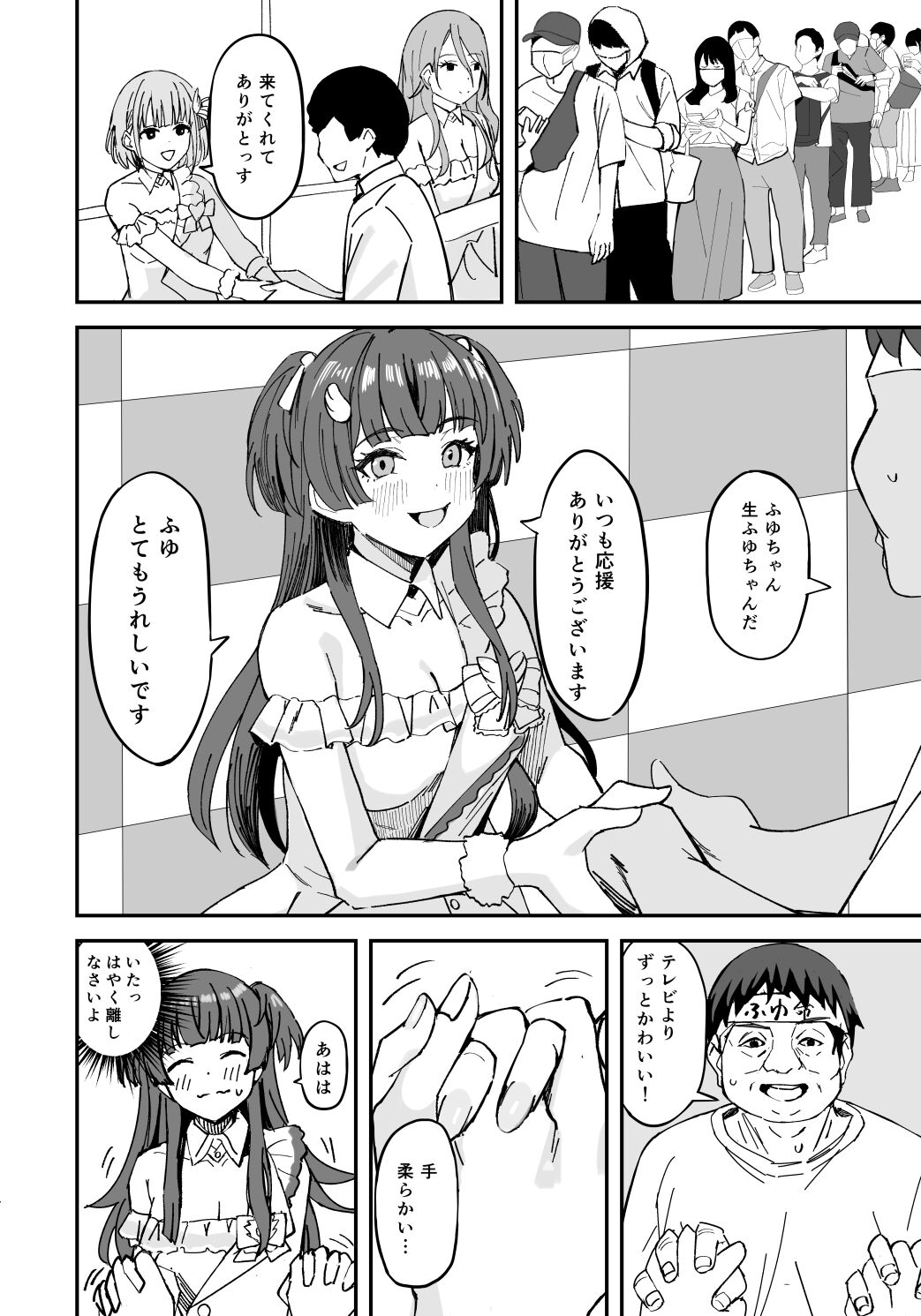 pixiv コウコク page 4 full